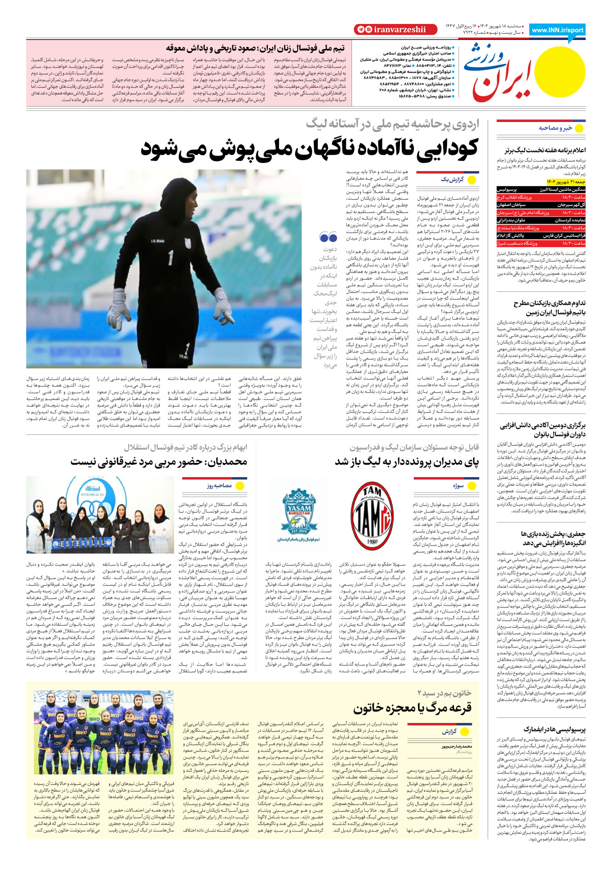 روزنامه ایران ورزشی - شماره هفت هزار و نهصد و بیست و دو - ۱۸ شهریور ۱۴۰۴ - صفحه ۸