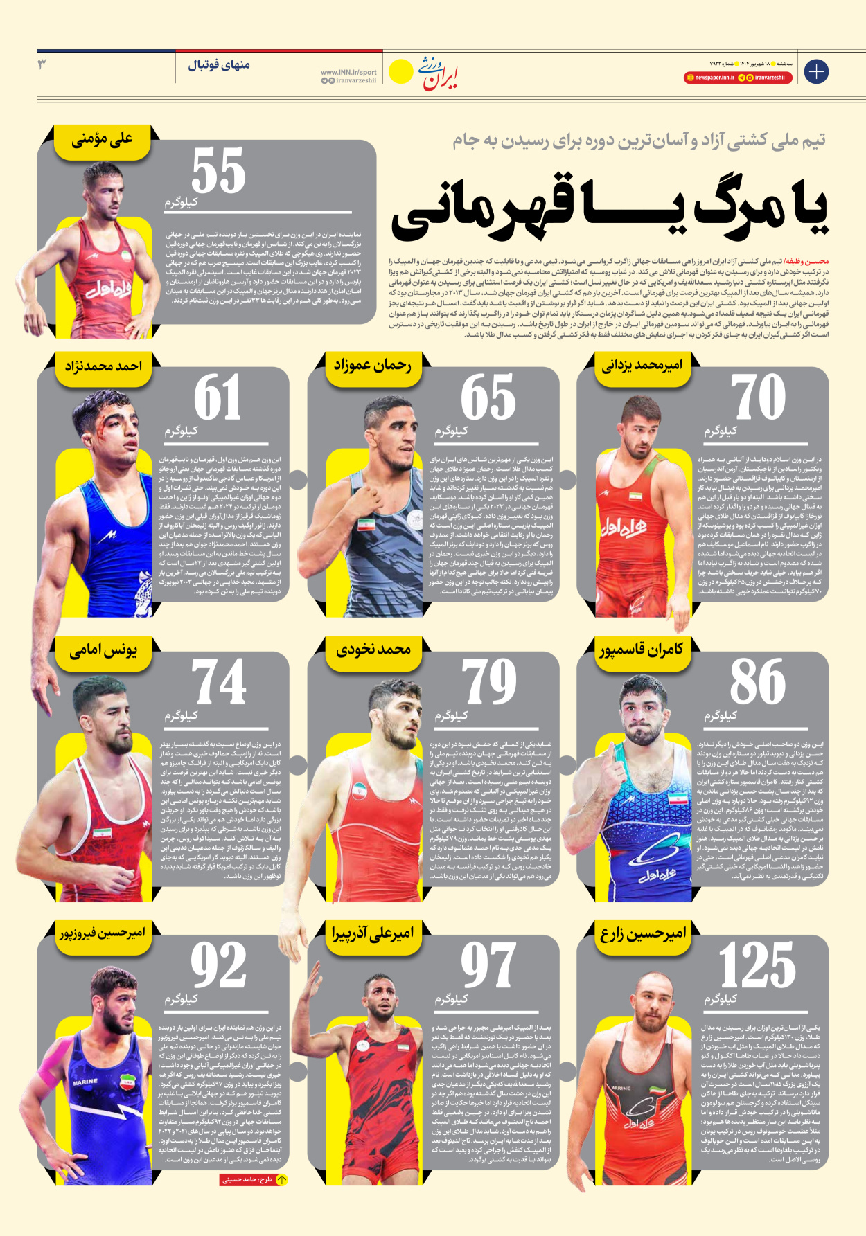 روزنامه ایران ورزشی - شماره هفت هزار و نهصد و بیست و دو - ۱۸ شهریور ۱۴۰۴ - صفحه ۳