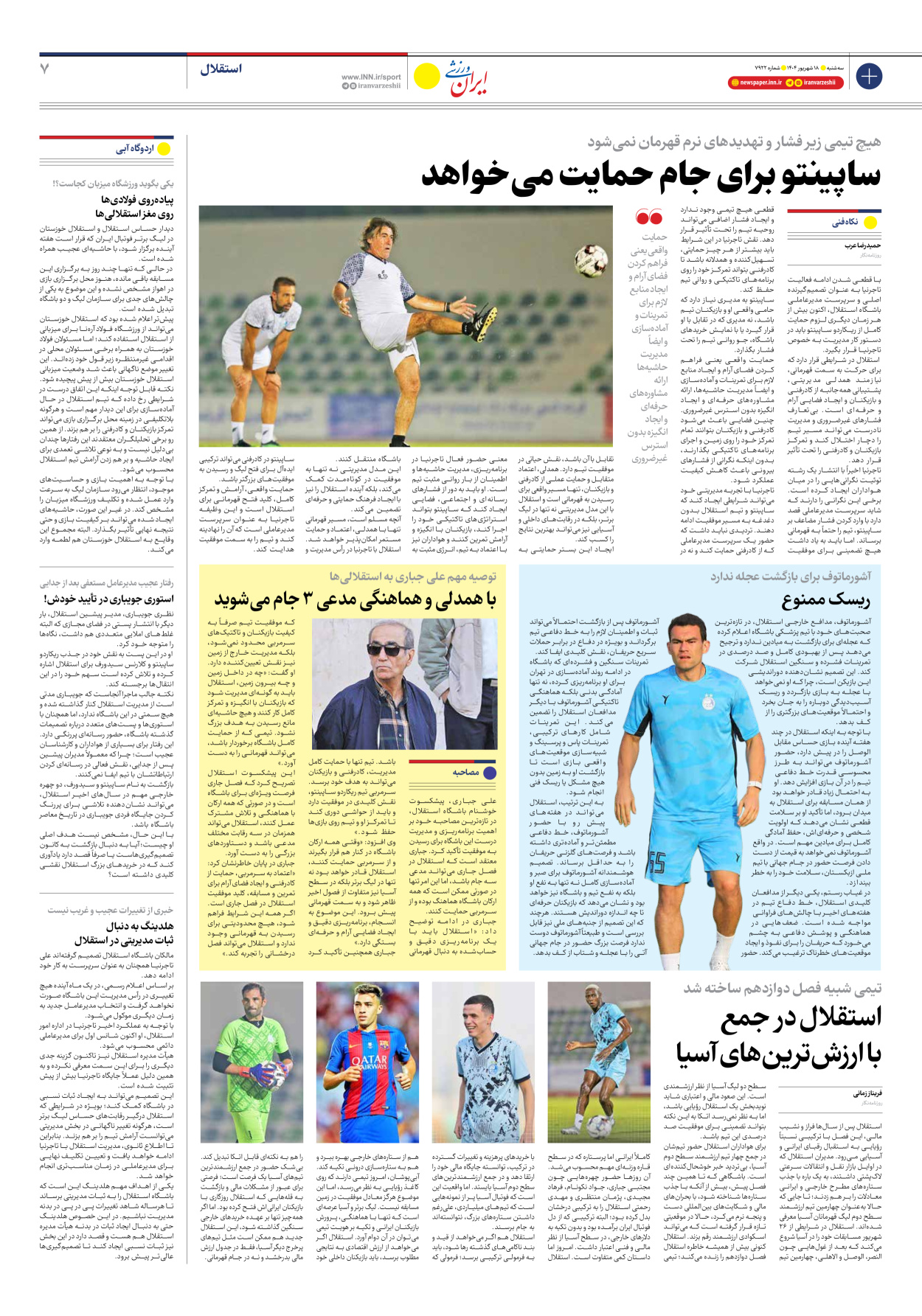 روزنامه ایران ورزشی - شماره هفت هزار و نهصد و بیست و دو - ۱۸ شهریور ۱۴۰۴ - صفحه ۷