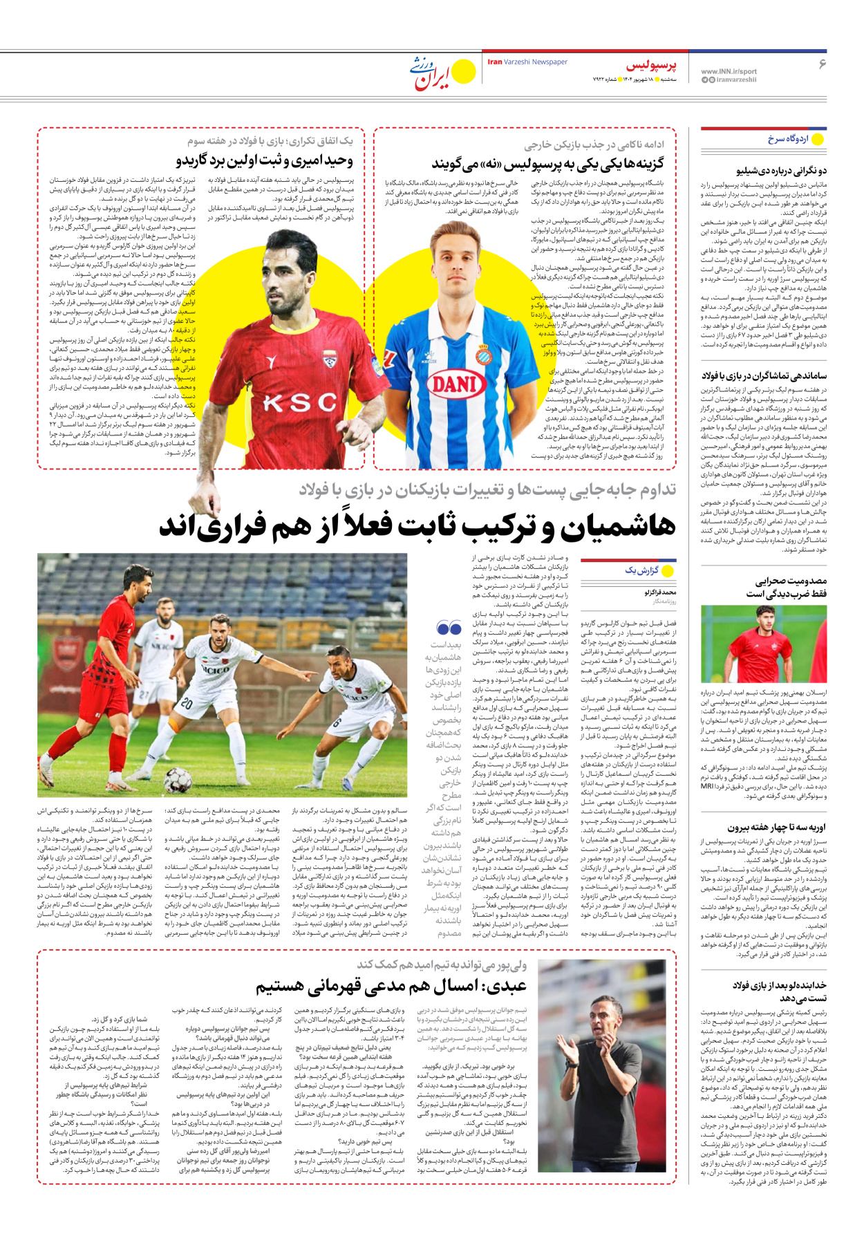 روزنامه ایران ورزشی - شماره هفت هزار و نهصد و بیست و دو - ۱۸ شهریور ۱۴۰۴ - صفحه ۶