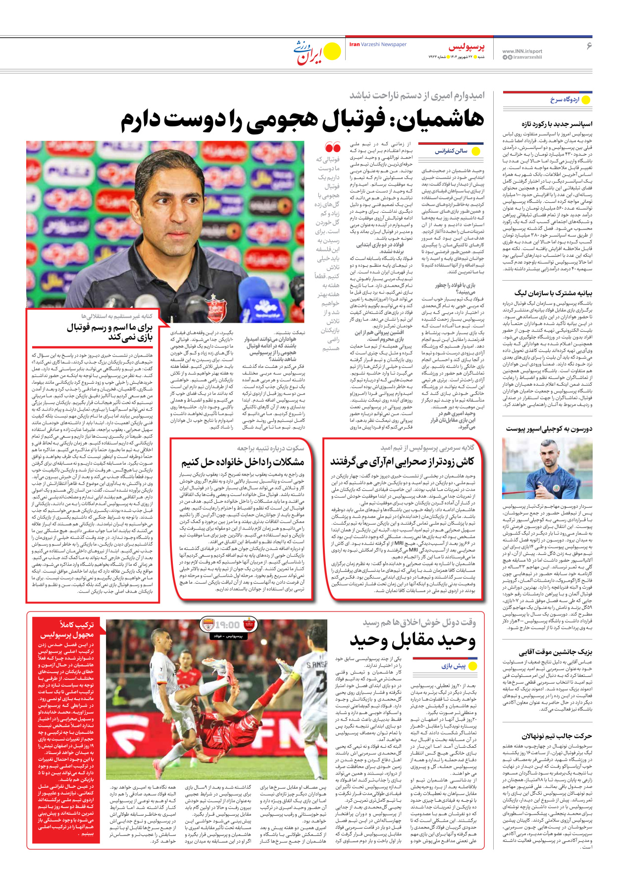 روزنامه ایران ورزشی - شماره هفت هزار و نهصد و بیست و سه - ۲۲ شهریور ۱۴۰۴ - صفحه ۶