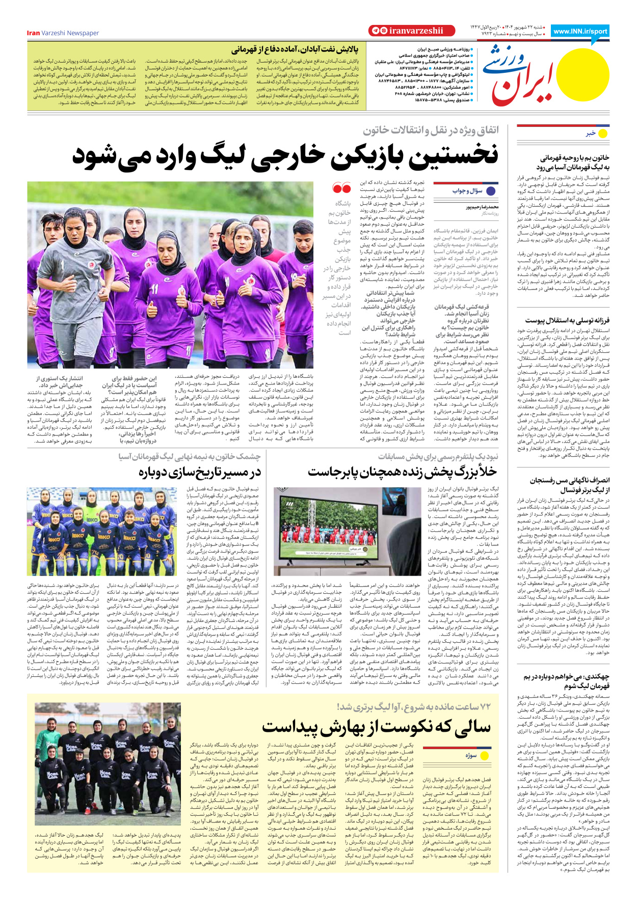 روزنامه ایران ورزشی - شماره هفت هزار و نهصد و بیست و سه - ۲۲ شهریور ۱۴۰۴ - صفحه ۸