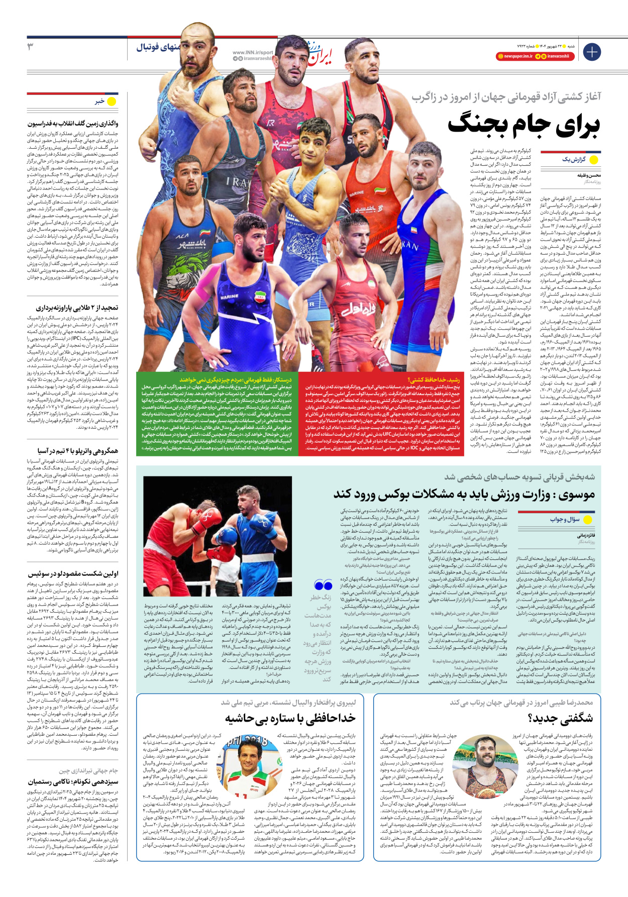 روزنامه ایران ورزشی - شماره هفت هزار و نهصد و بیست و سه - ۲۲ شهریور ۱۴۰۴ - صفحه ۳