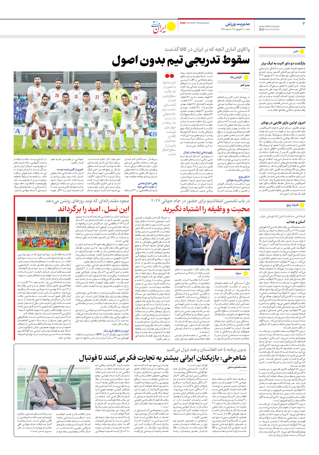 روزنامه ایران ورزشی - شماره هفت هزار و نهصد و بیست و سه - ۲۲ شهریور ۱۴۰۴ - صفحه ۲