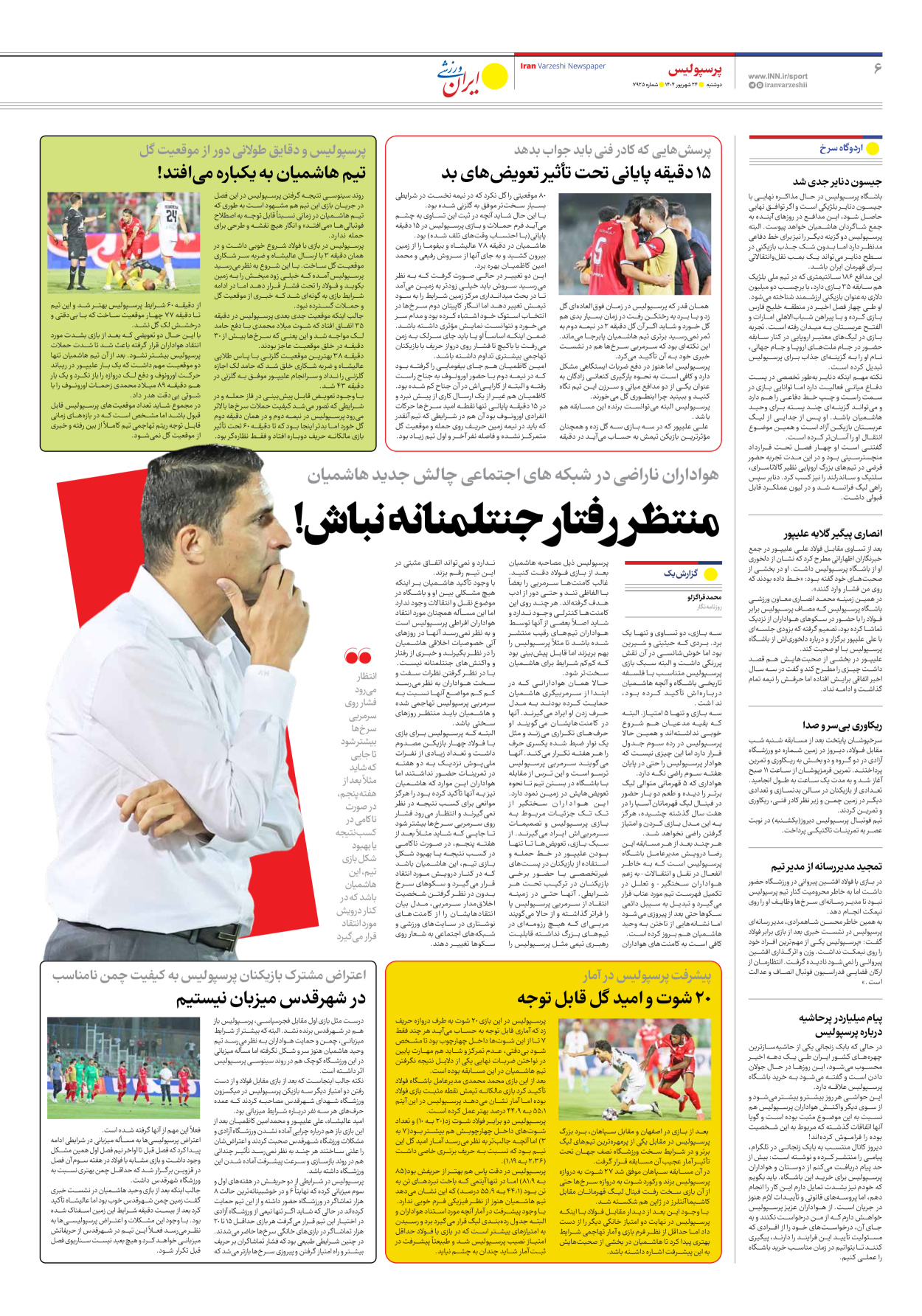 روزنامه ایران ورزشی - شماره هفت هزار و نهصد و بیست و پنج - ۲۴ شهریور ۱۴۰۴ - صفحه ۶