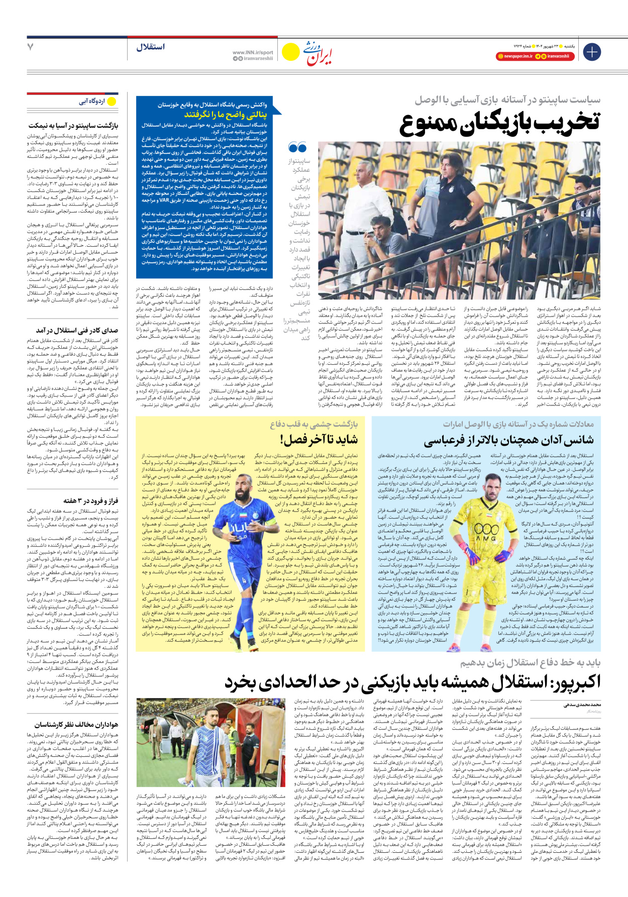 روزنامه ایران ورزشی - شماره هفت هزار و نهصد و بیست و چهار - ۲۳ شهریور ۱۴۰۴ - صفحه ۷