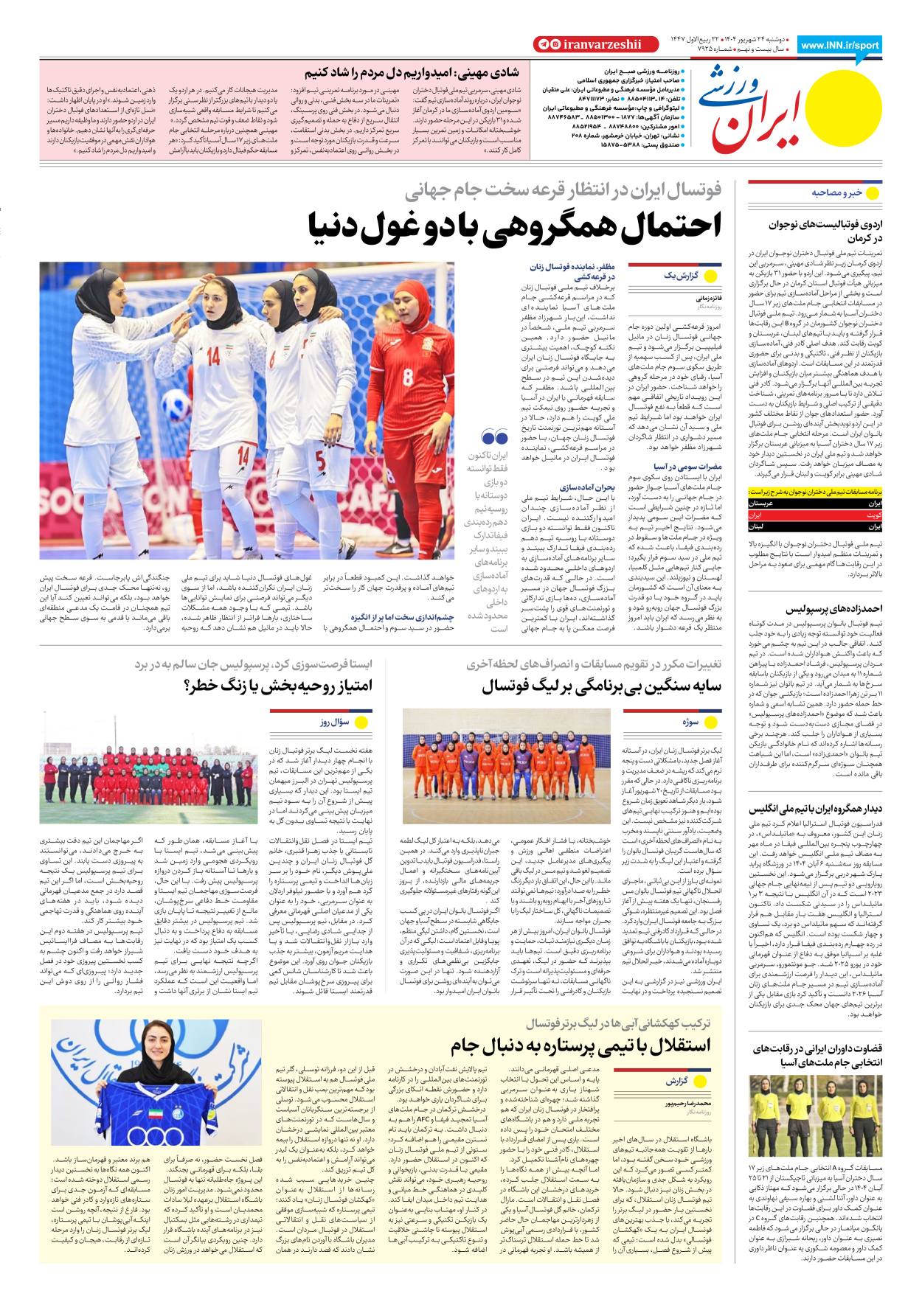 روزنامه ایران ورزشی - شماره هفت هزار و نهصد و بیست و پنج - ۲۴ شهریور ۱۴۰۴ - صفحه ۸