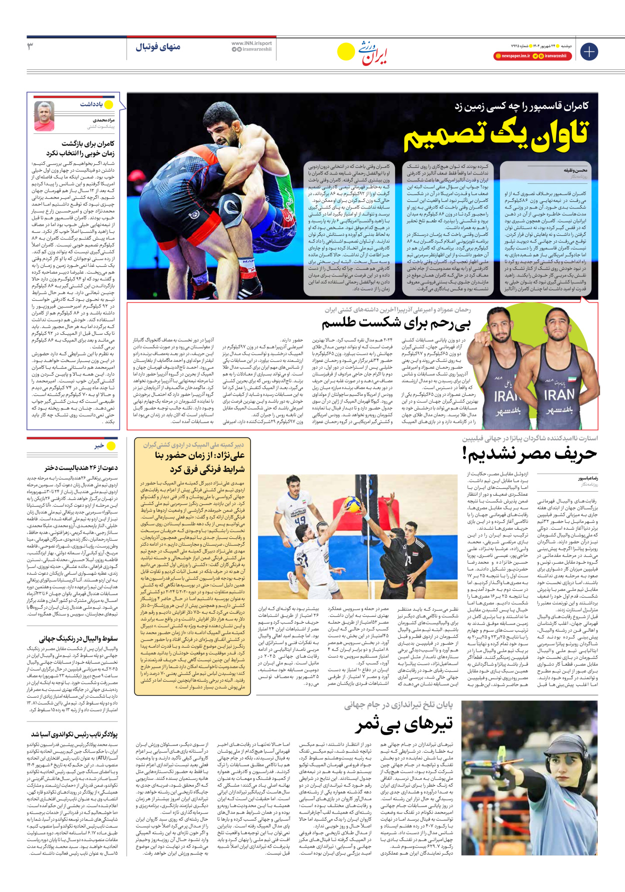 روزنامه ایران ورزشی - شماره هفت هزار و نهصد و بیست و پنج - ۲۴ شهریور ۱۴۰۴ - صفحه ۳