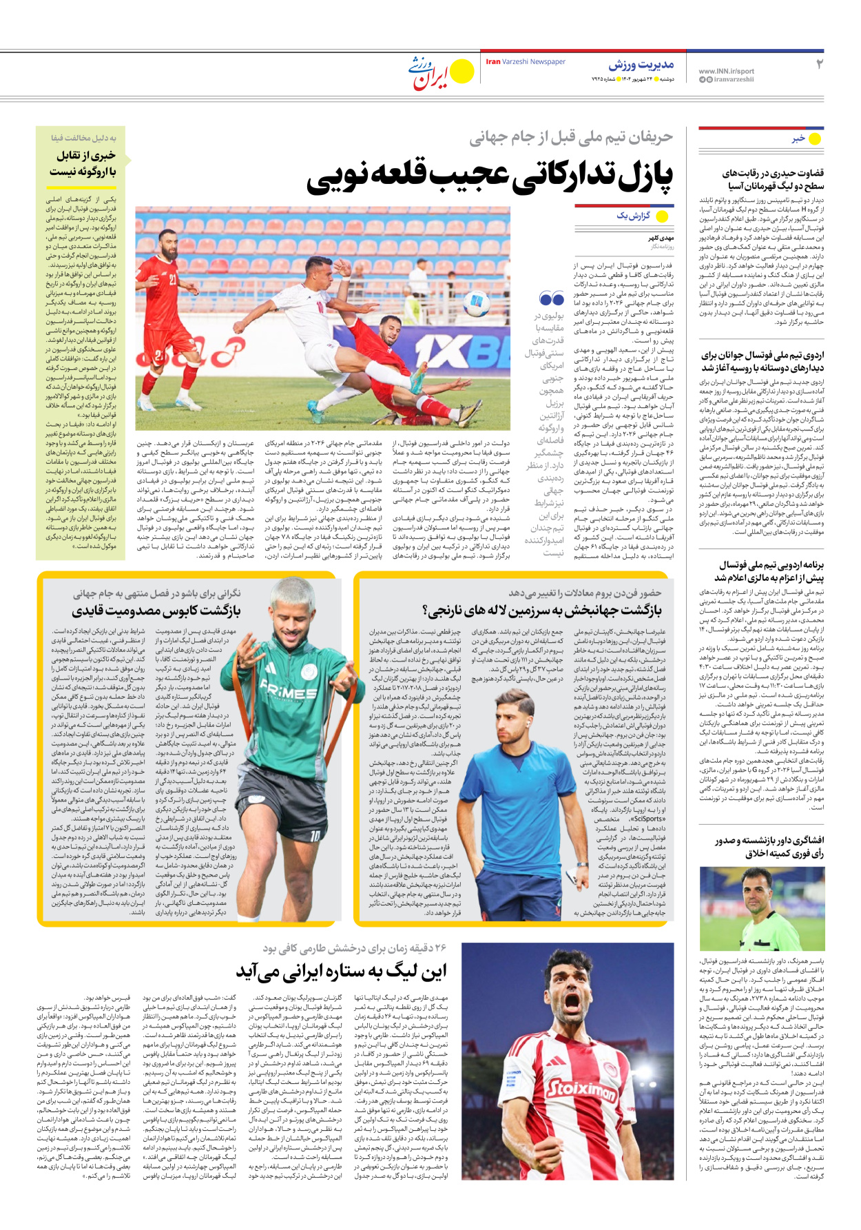 روزنامه ایران ورزشی - شماره هفت هزار و نهصد و بیست و پنج - ۲۴ شهریور ۱۴۰۴ - صفحه ۲
