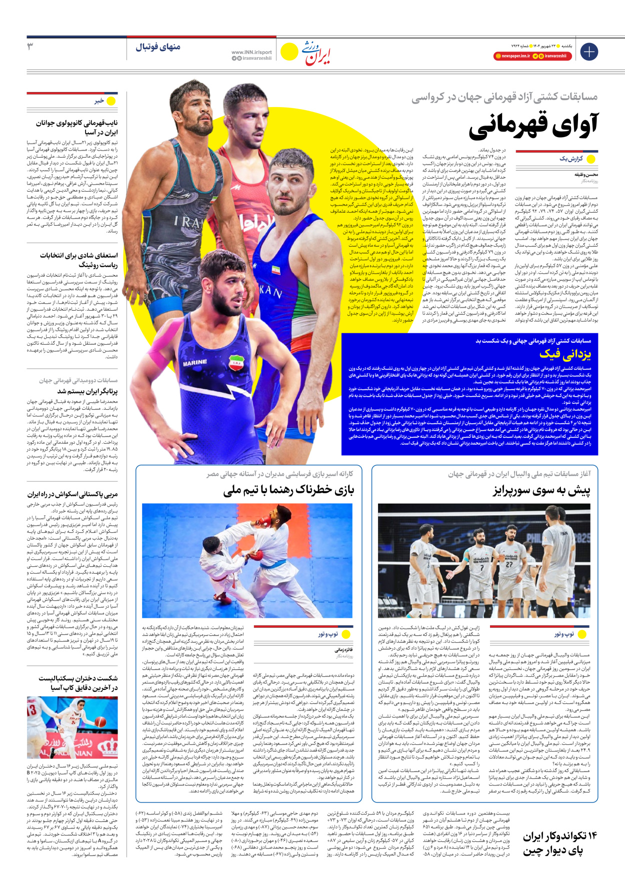 روزنامه ایران ورزشی - شماره هفت هزار و نهصد و بیست و چهار - ۲۳ شهریور ۱۴۰۴ - صفحه ۳