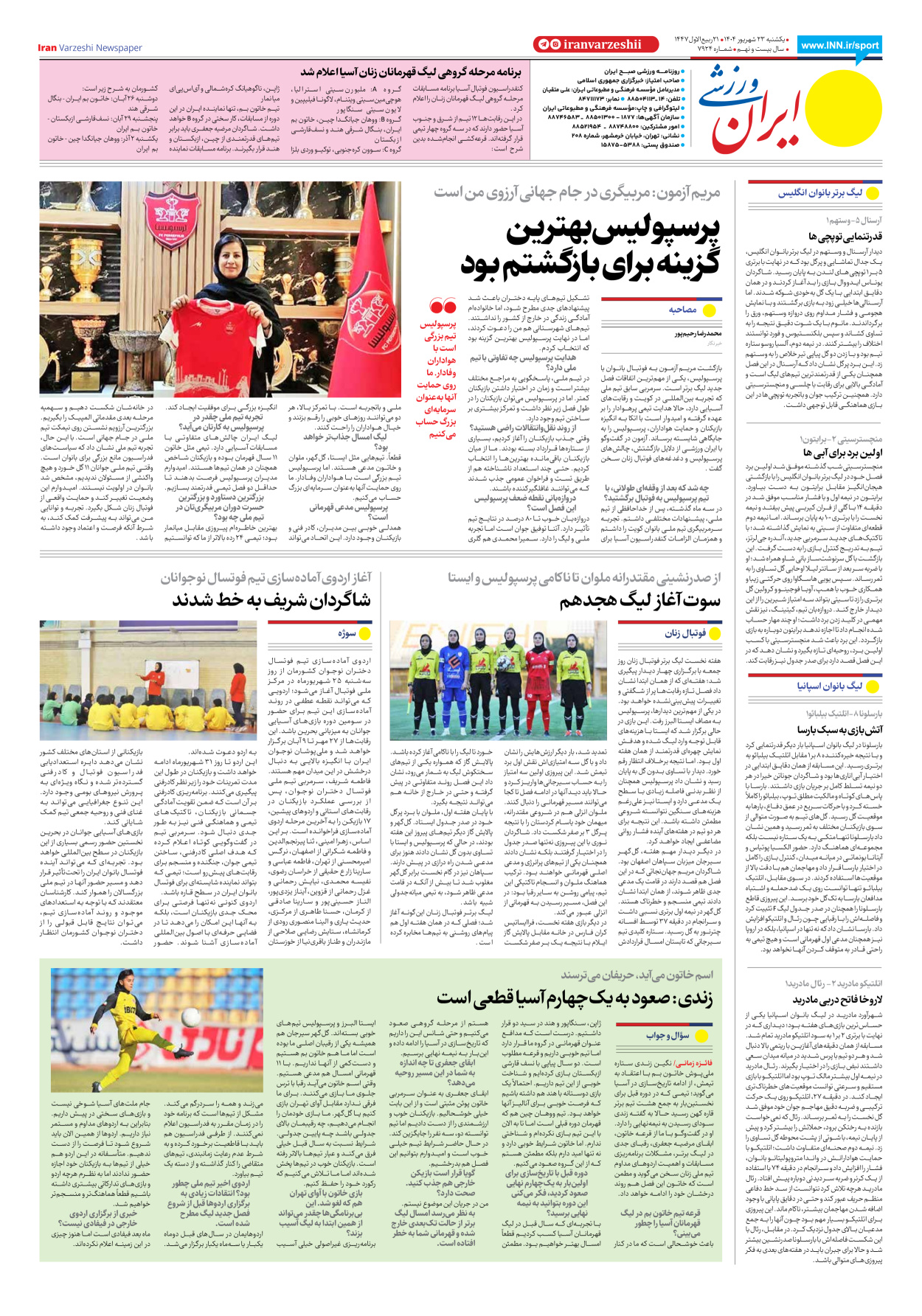 روزنامه ایران ورزشی - شماره هفت هزار و نهصد و بیست و چهار - ۲۳ شهریور ۱۴۰۴ - صفحه ۸