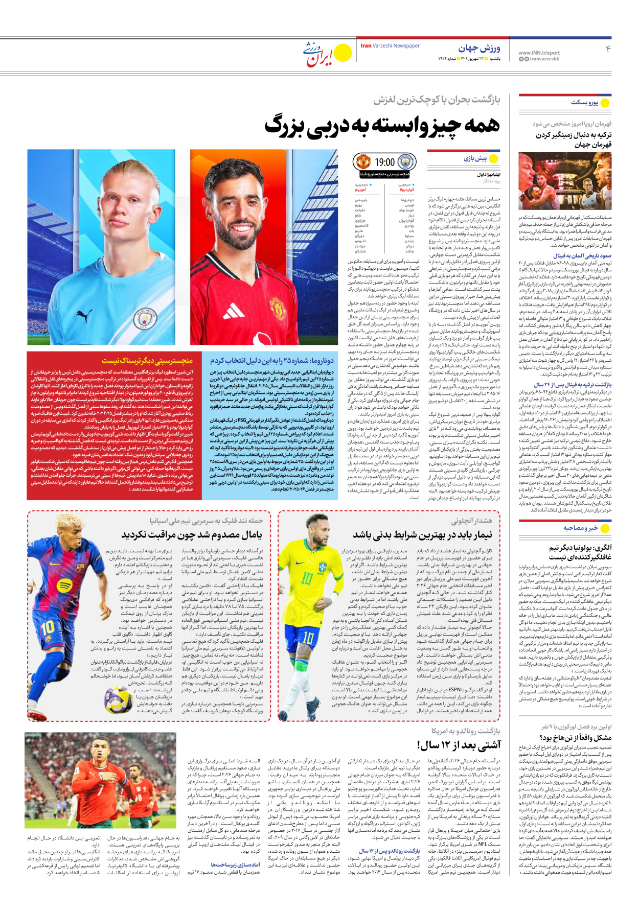 روزنامه ایران ورزشی - شماره هفت هزار و نهصد و بیست و چهار - ۲۳ شهریور ۱۴۰۴ - صفحه ۴