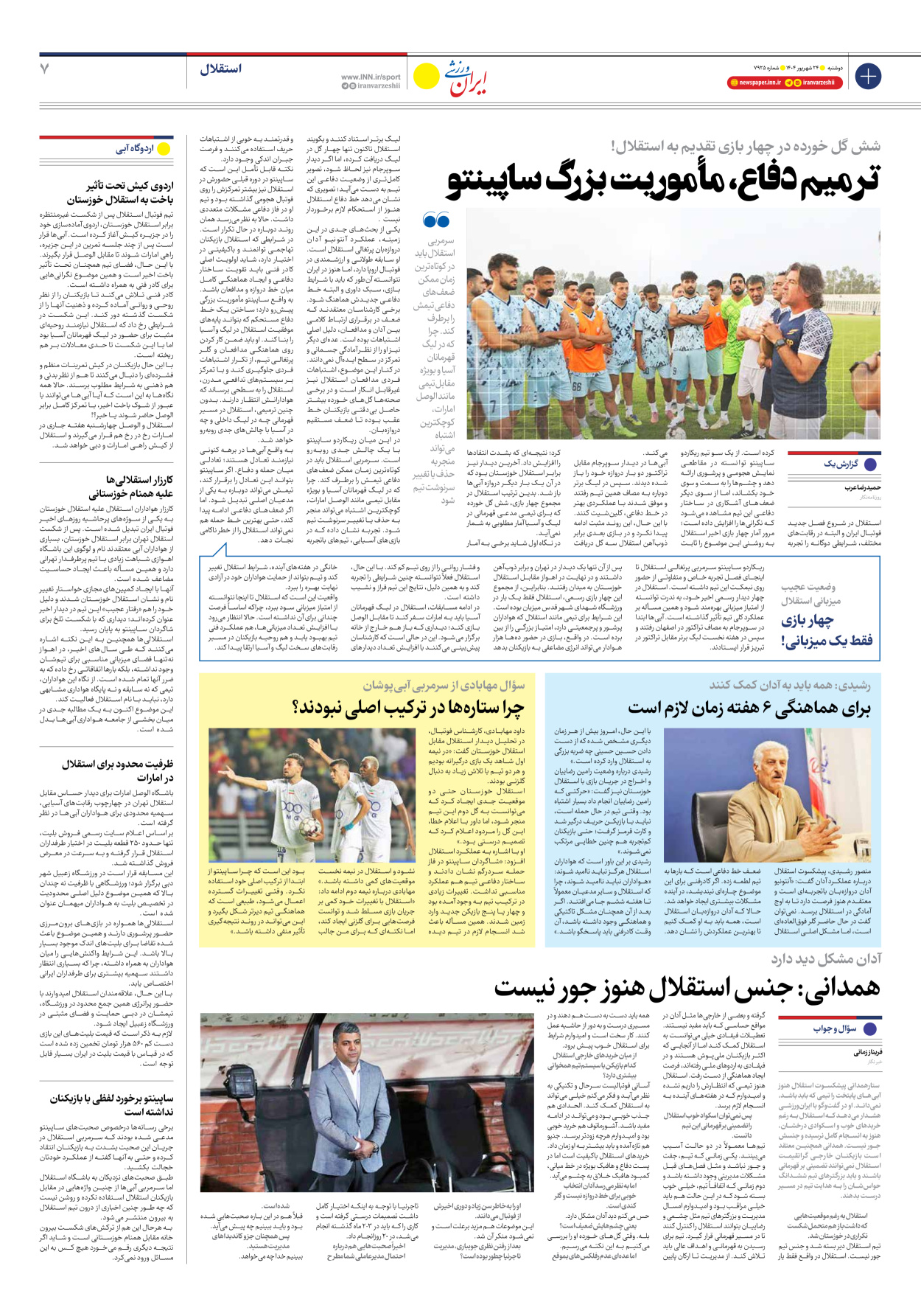 روزنامه ایران ورزشی - شماره هفت هزار و نهصد و بیست و پنج - ۲۴ شهریور ۱۴۰۴ - صفحه ۷