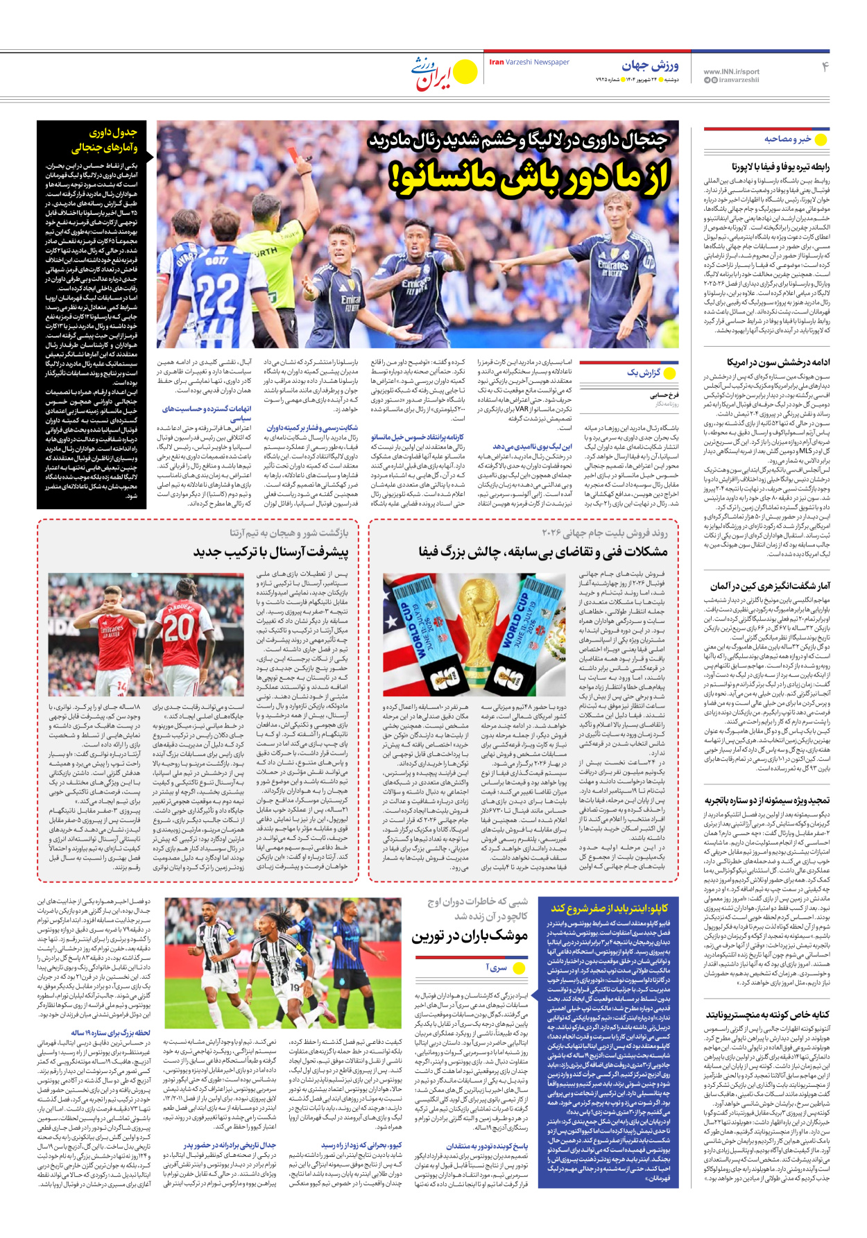روزنامه ایران ورزشی - شماره هفت هزار و نهصد و بیست و پنج - ۲۴ شهریور ۱۴۰۴ - صفحه ۴