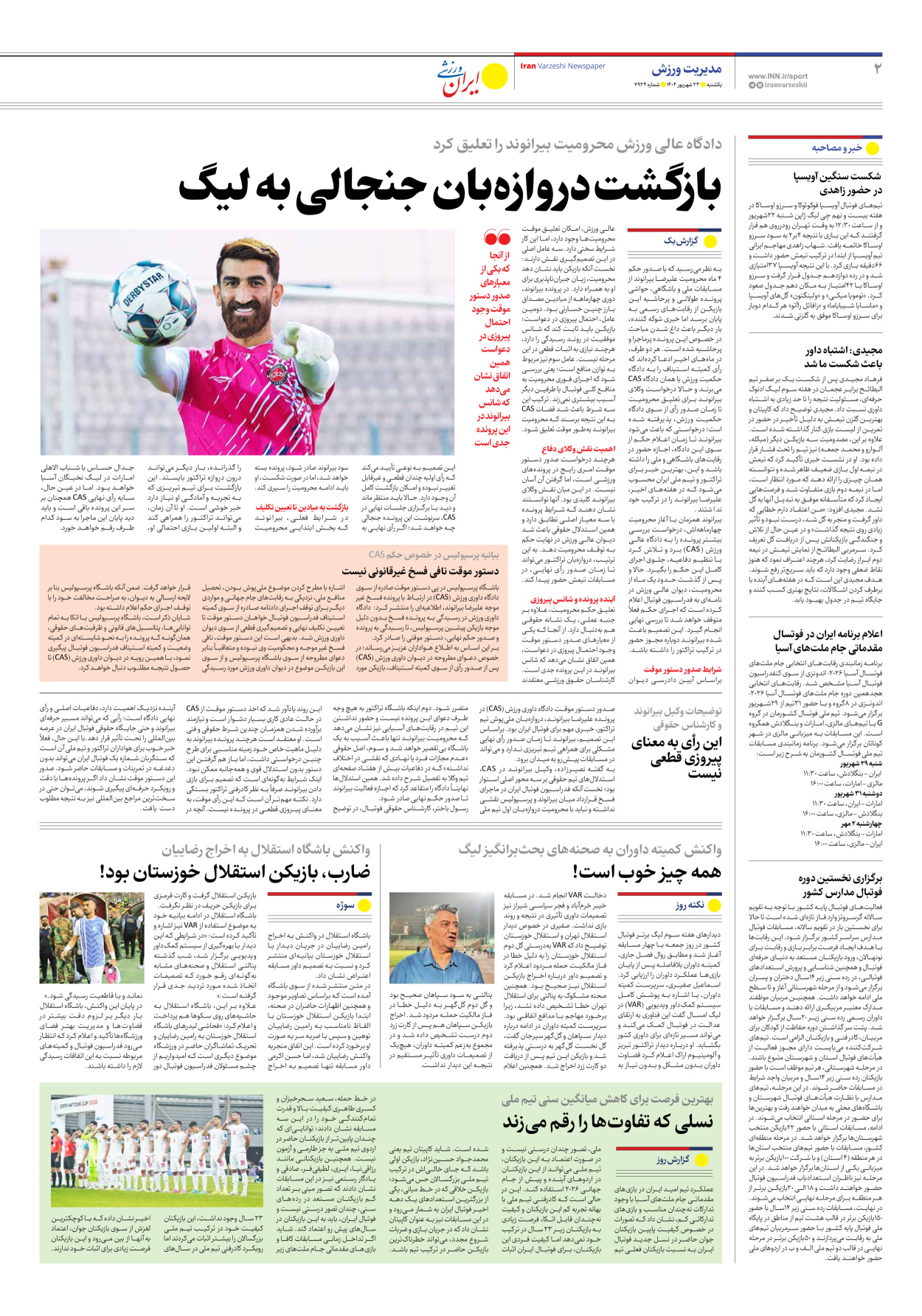 روزنامه ایران ورزشی - شماره هفت هزار و نهصد و بیست و چهار - ۲۳ شهریور ۱۴۰۴ - صفحه ۲