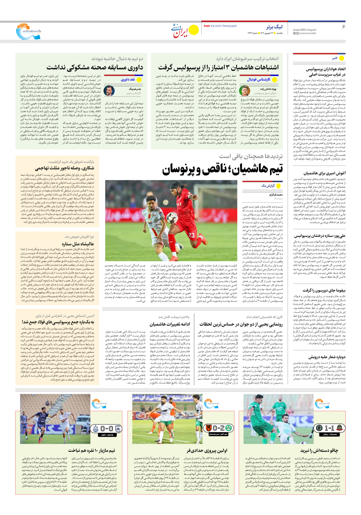 روزنامه ایران ورزشی - شماره هفت هزار و نهصد و بیست و چهار - ۲۳ شهریور ۱۴۰۴ - صفحه ۶