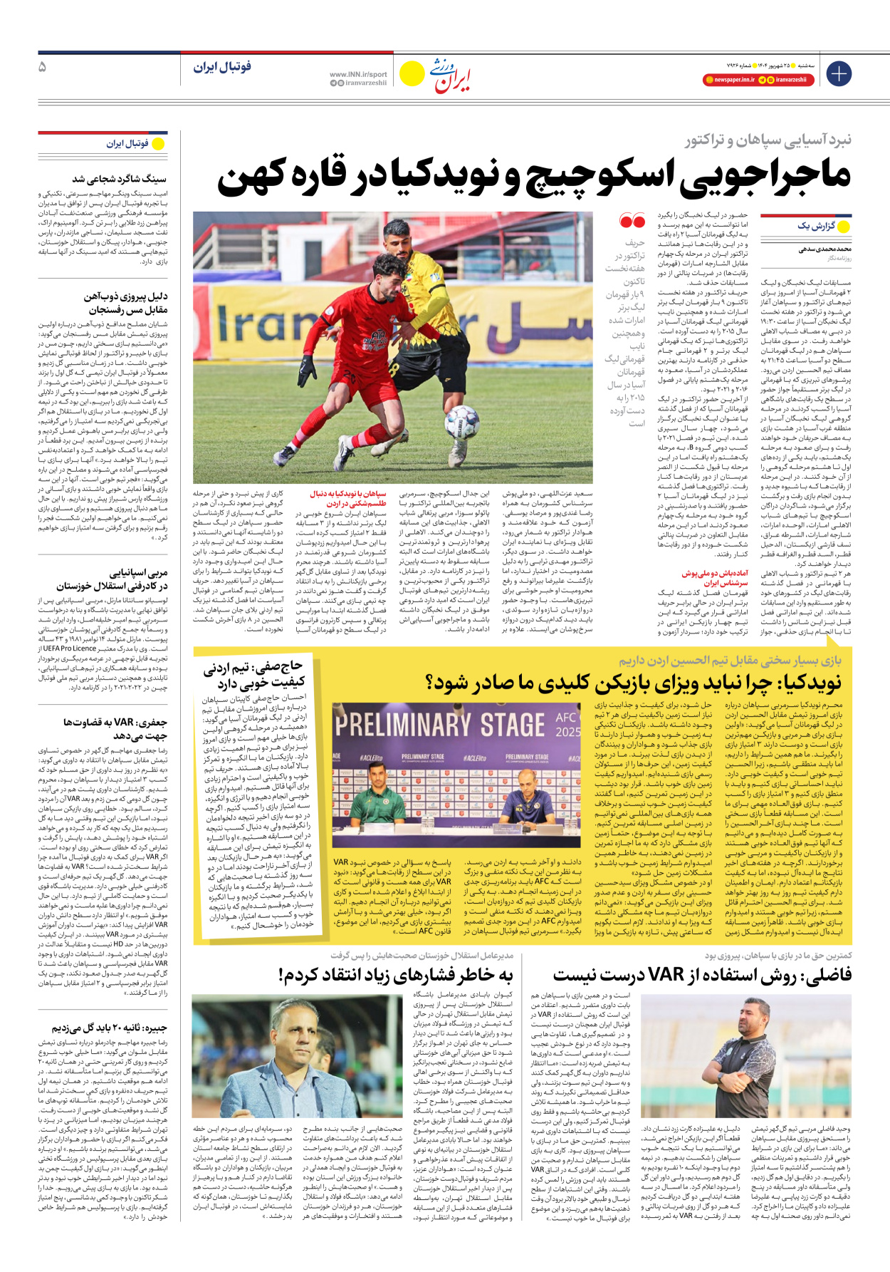 روزنامه ایران ورزشی - شماره هفت هزار و نهصد و بیست و شش - ۲۵ شهریور ۱۴۰۴ - صفحه ۵
