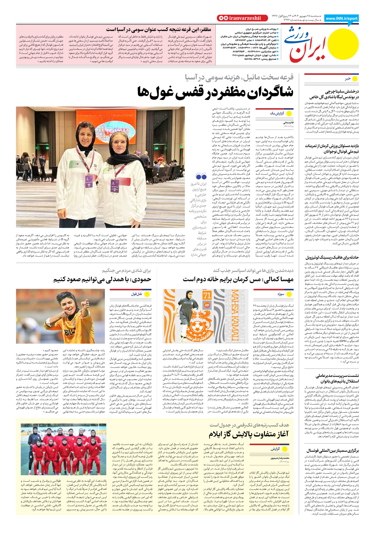 روزنامه ایران ورزشی - شماره هفت هزار و نهصد و بیست و شش - ۲۵ شهریور ۱۴۰۴ - صفحه ۸