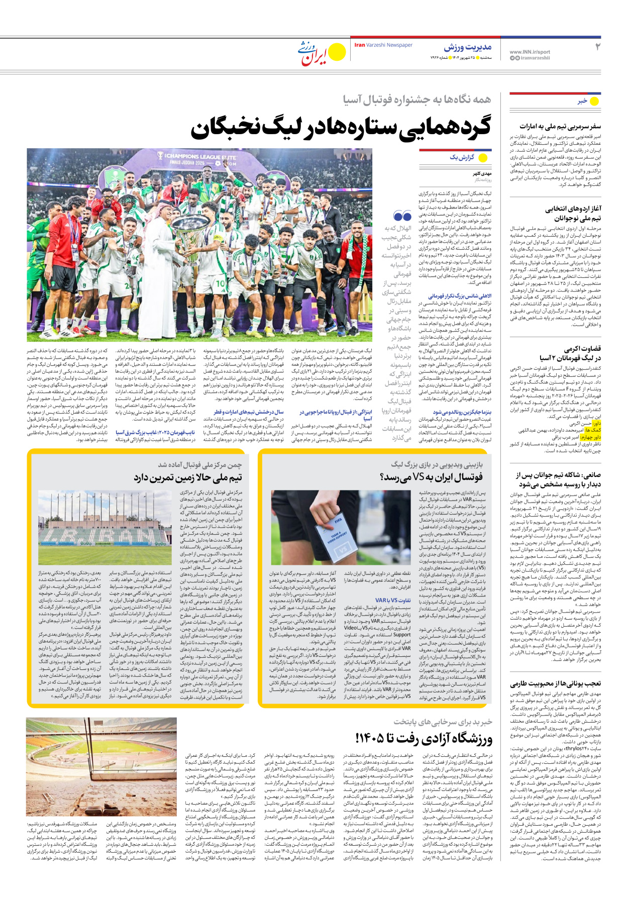 روزنامه ایران ورزشی - شماره هفت هزار و نهصد و بیست و شش - ۲۵ شهریور ۱۴۰۴ - صفحه ۲