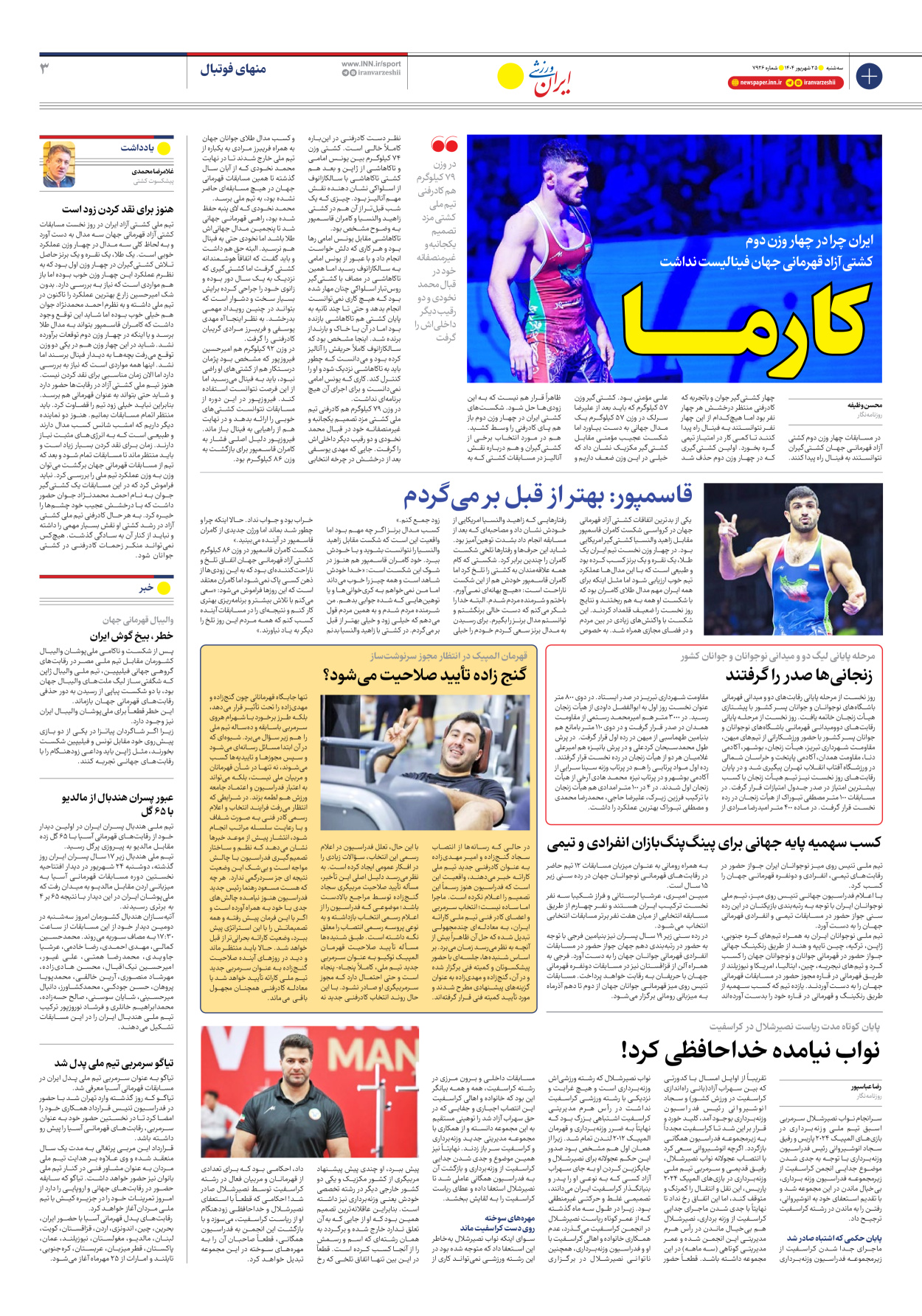 روزنامه ایران ورزشی - شماره هفت هزار و نهصد و بیست و شش - ۲۵ شهریور ۱۴۰۴ - صفحه ۳