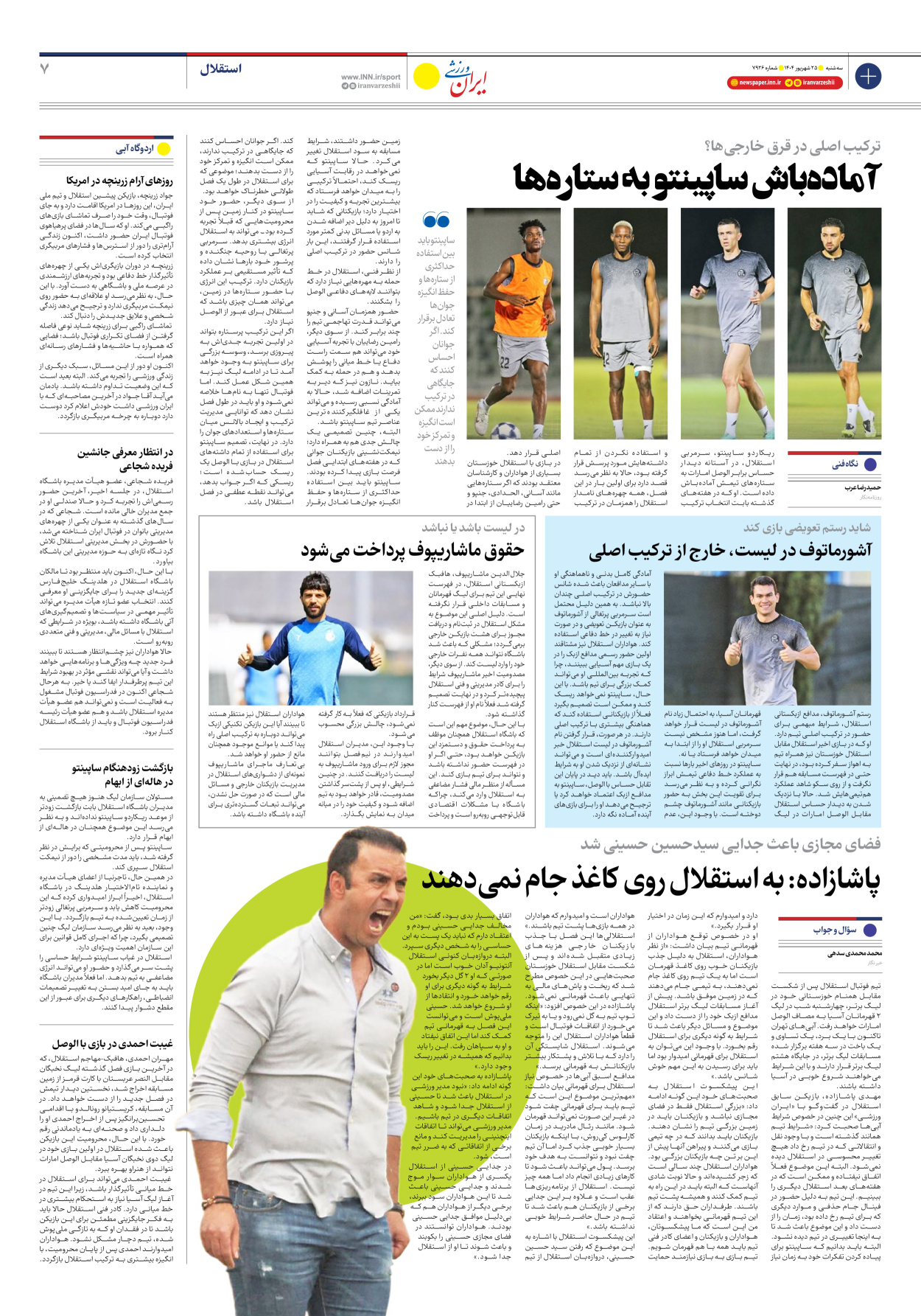روزنامه ایران ورزشی - شماره هفت هزار و نهصد و بیست و شش - ۲۵ شهریور ۱۴۰۴ - صفحه ۷