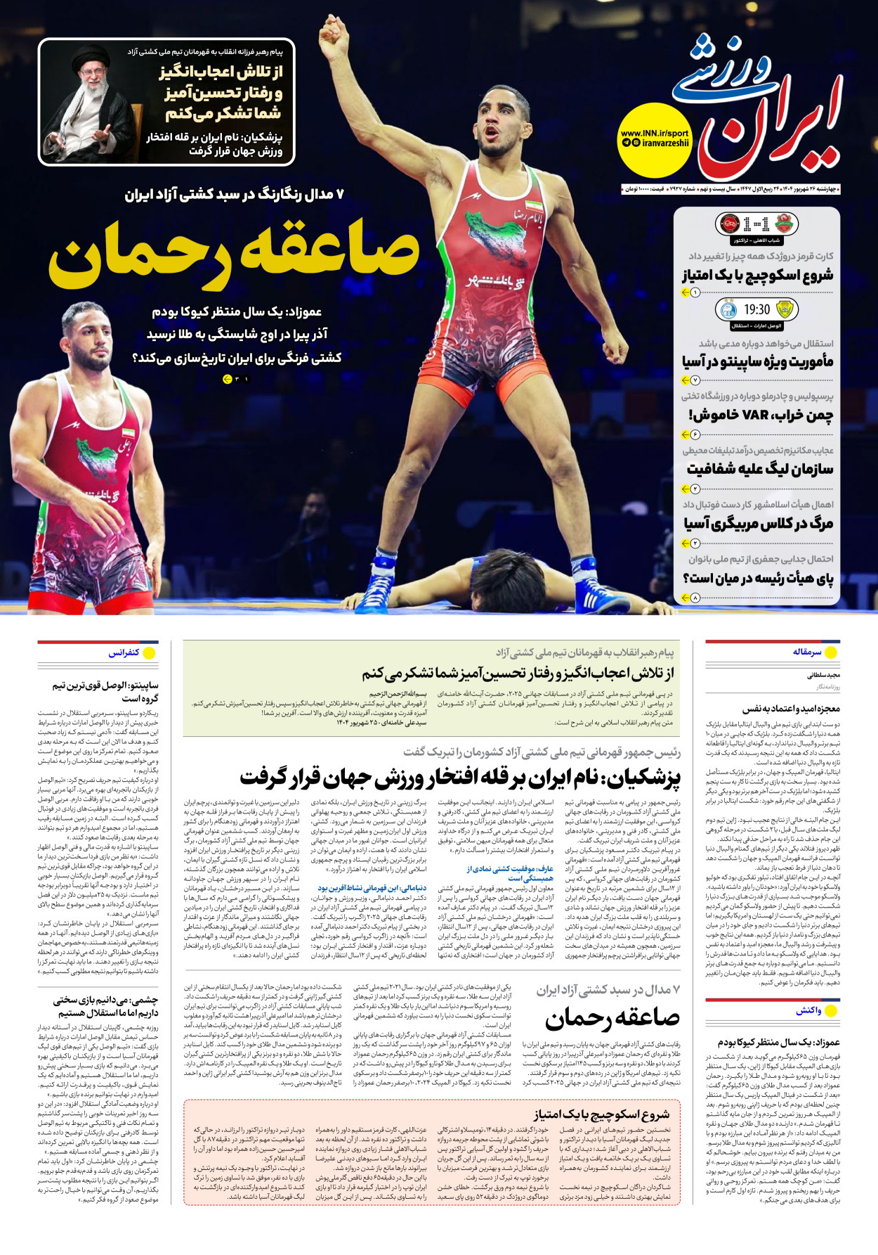 روزنامه ایران ورزشی - شماره هفت هزار و نهصد و بیست و هفت - ۲۶ شهریور ۱۴۰۴