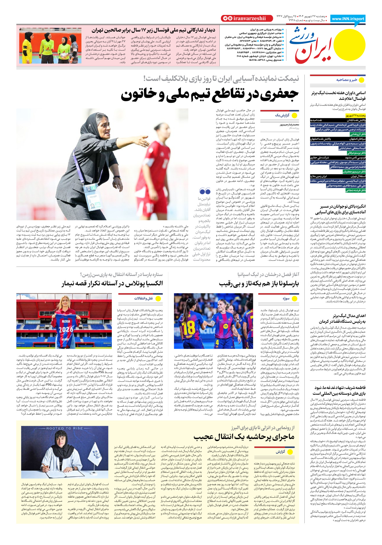 روزنامه ایران ورزشی - شماره هفت هزار و نهصد و بیست و هشت - ۲۷ شهریور ۱۴۰۴ - صفحه ۸