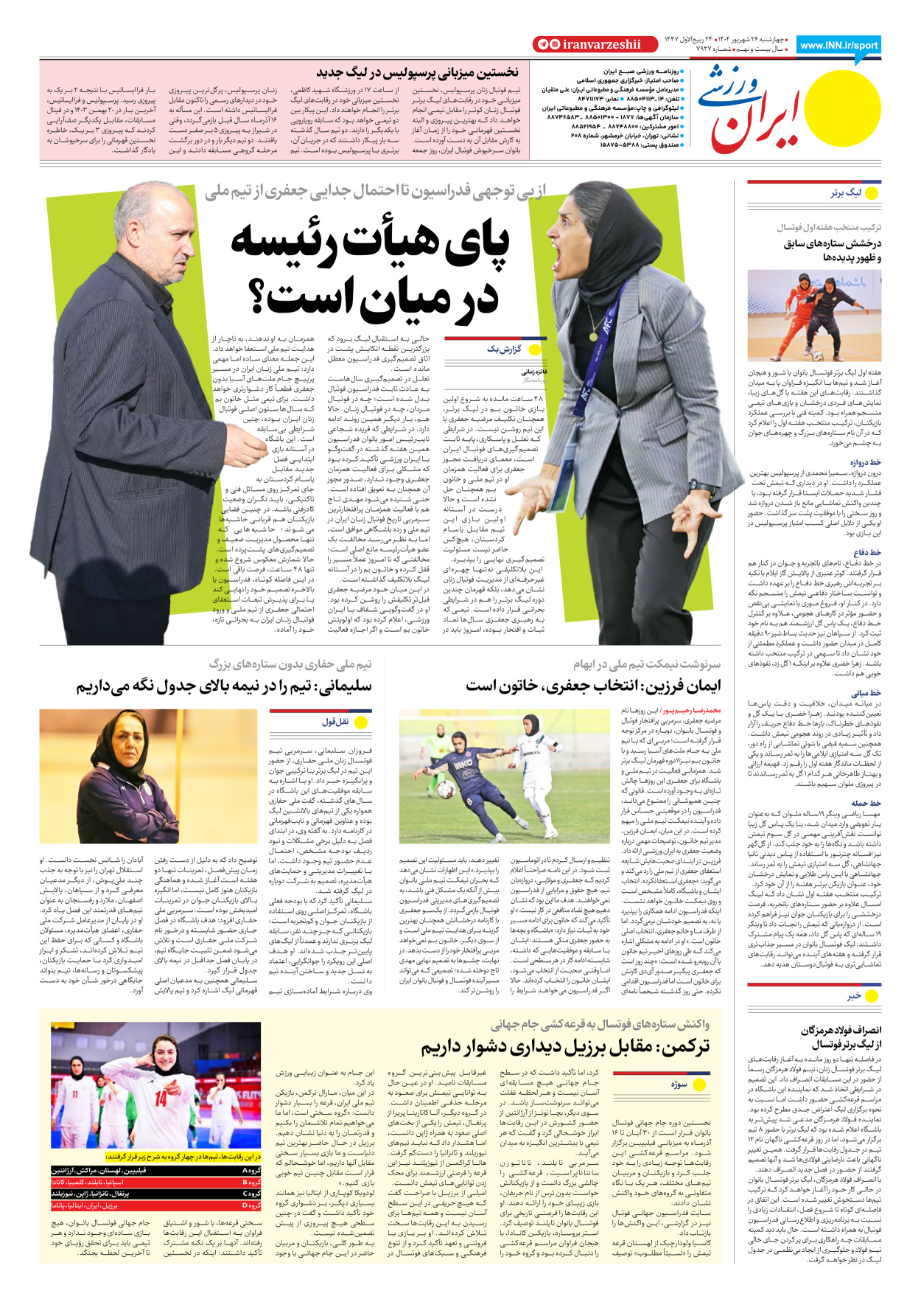 روزنامه ایران ورزشی - شماره هفت هزار و نهصد و بیست و هفت - ۲۶ شهریور ۱۴۰۴ - صفحه ۸