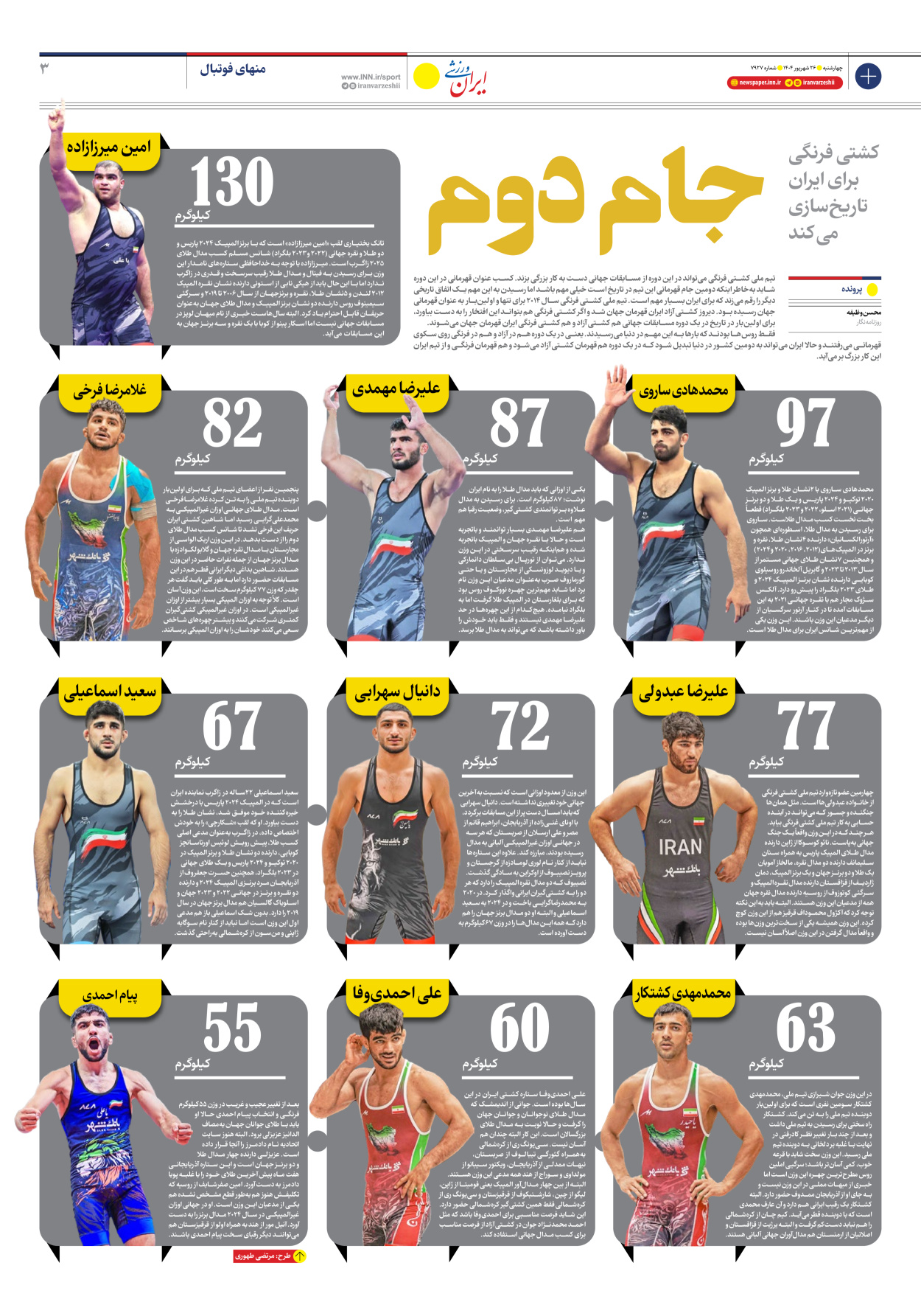 روزنامه ایران ورزشی - شماره هفت هزار و نهصد و بیست و هفت - ۲۶ شهریور ۱۴۰۴ - صفحه ۳
