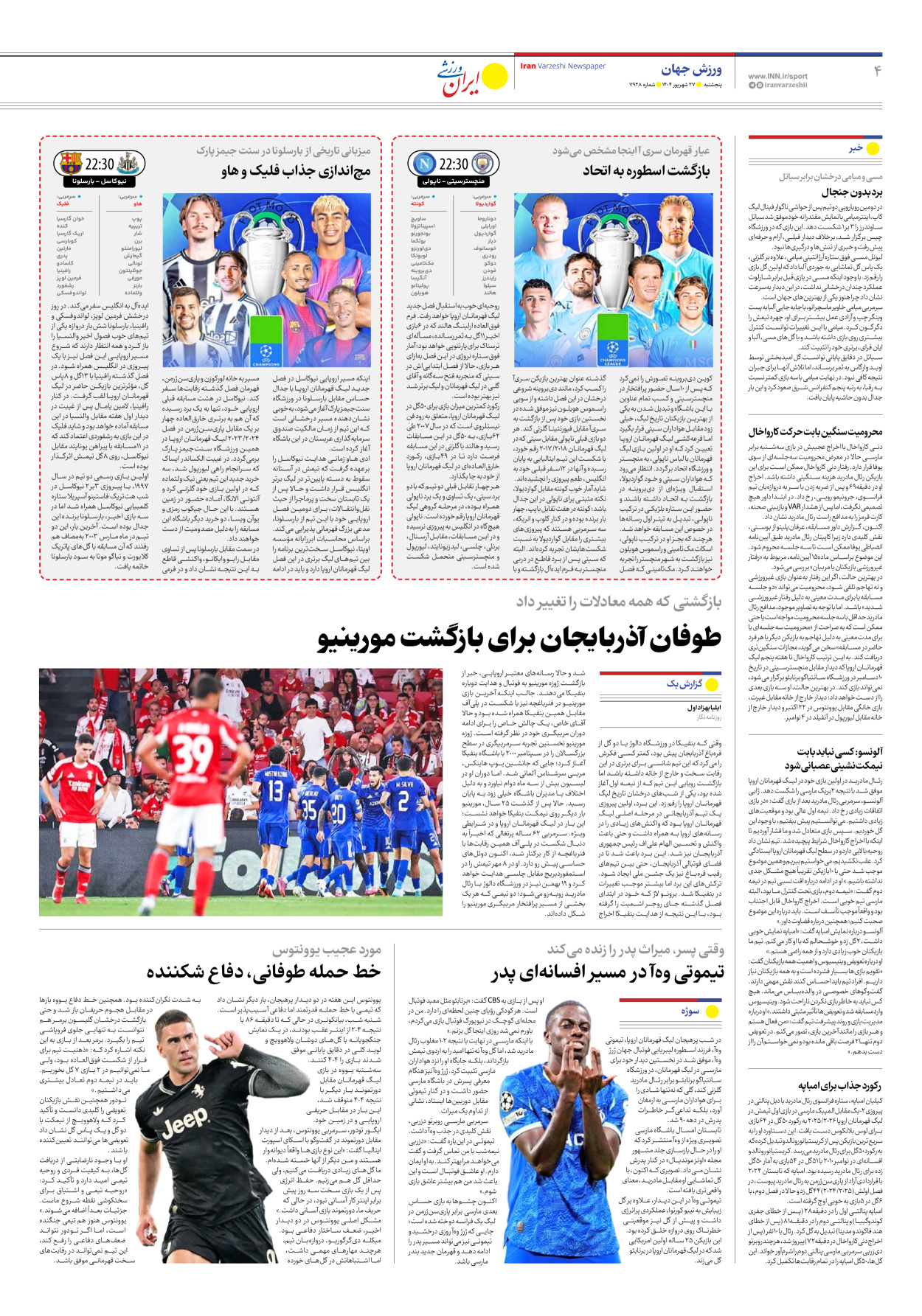 روزنامه ایران ورزشی - شماره هفت هزار و نهصد و بیست و هشت - ۲۷ شهریور ۱۴۰۴ - صفحه ۴