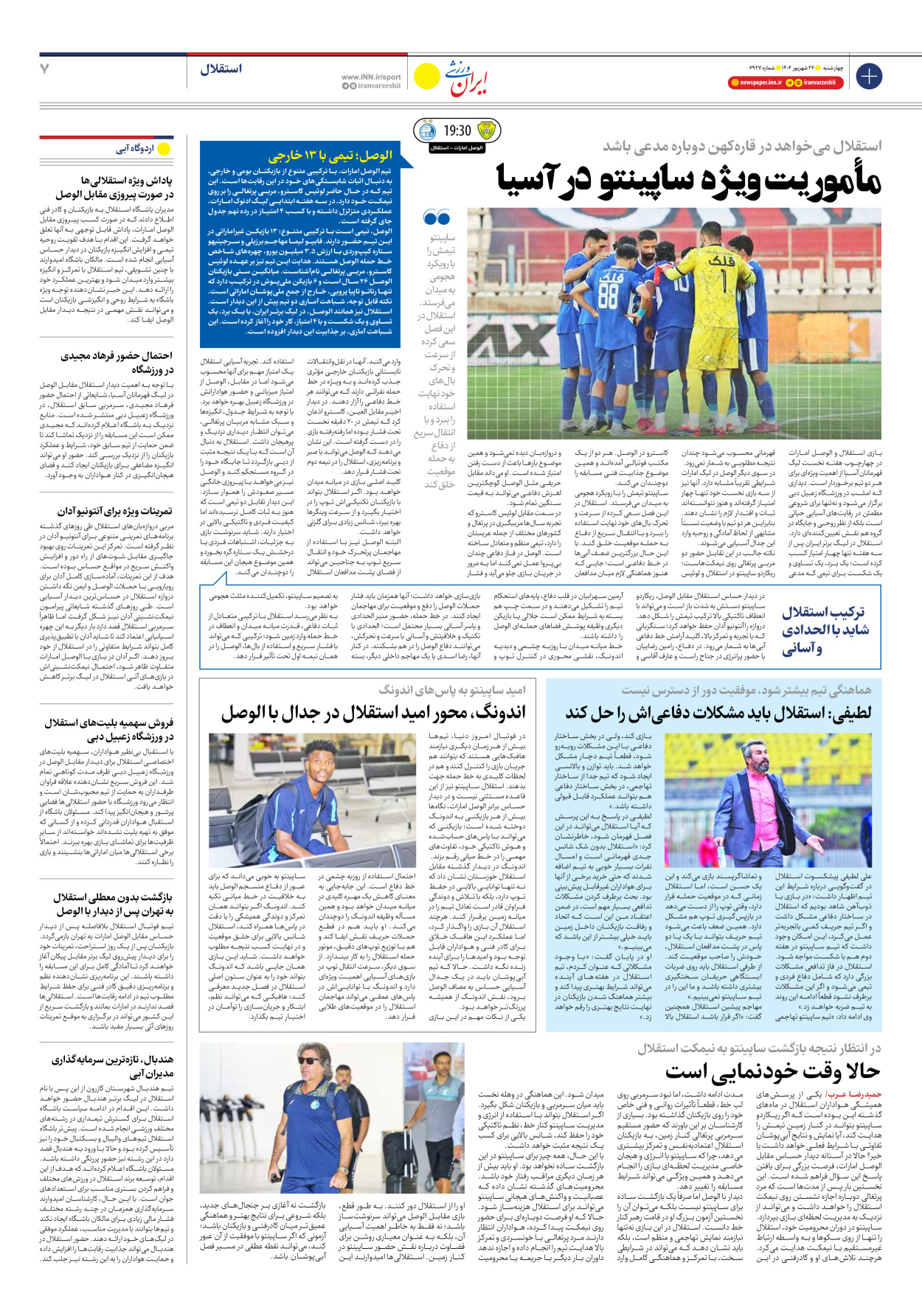 روزنامه ایران ورزشی - شماره هفت هزار و نهصد و بیست و هفت - ۲۶ شهریور ۱۴۰۴ - صفحه ۷