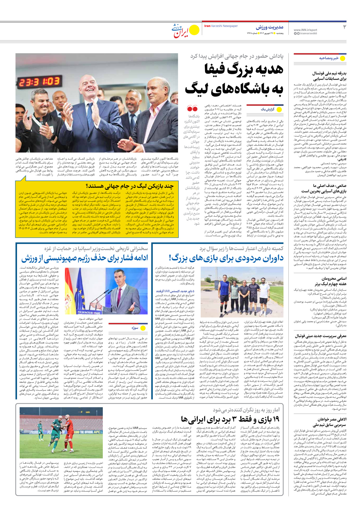 روزنامه ایران ورزشی - شماره هفت هزار و نهصد و بیست و هشت - ۲۷ شهریور ۱۴۰۴ - صفحه ۲