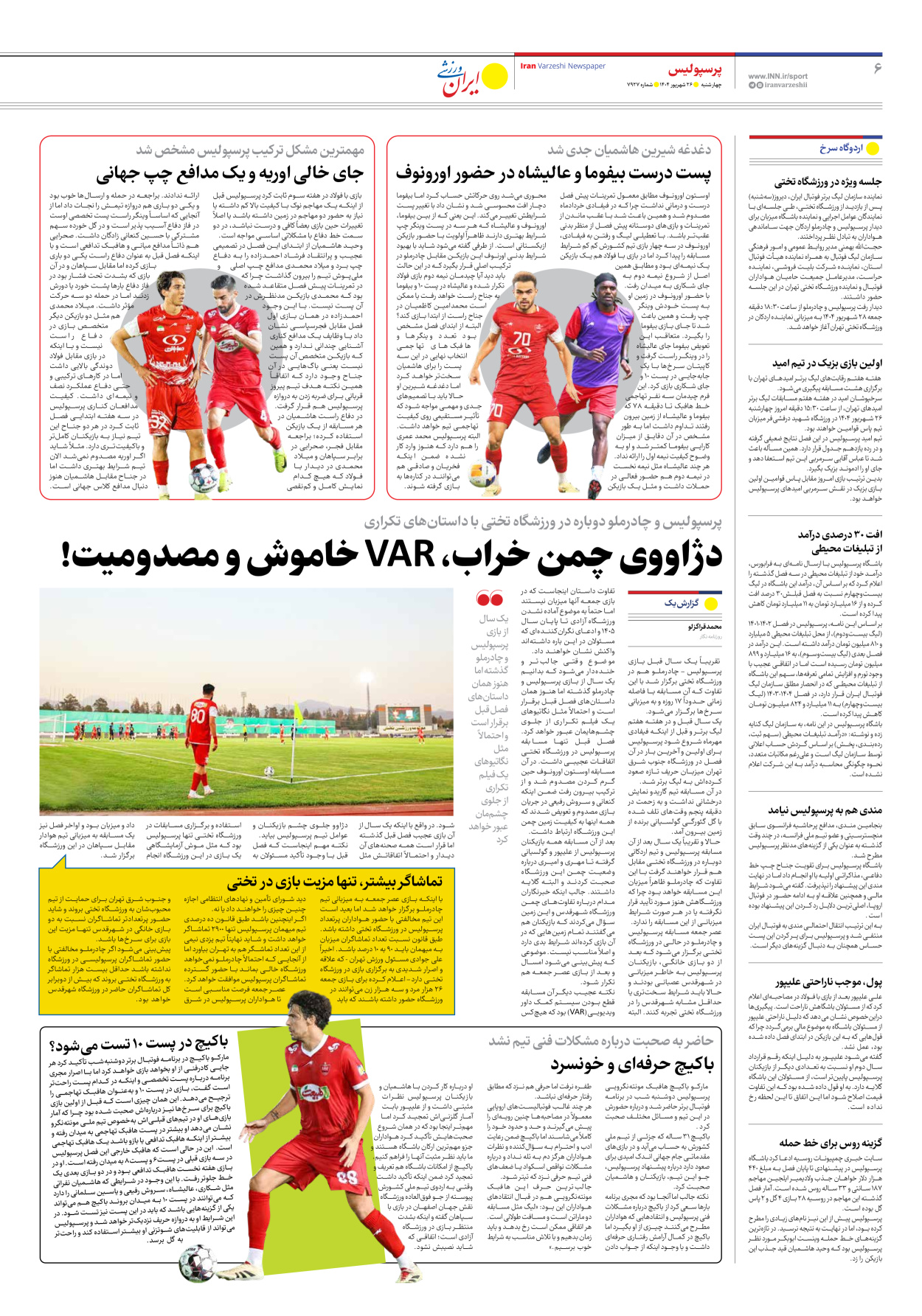روزنامه ایران ورزشی - شماره هفت هزار و نهصد و بیست و هفت - ۲۶ شهریور ۱۴۰۴ - صفحه ۶