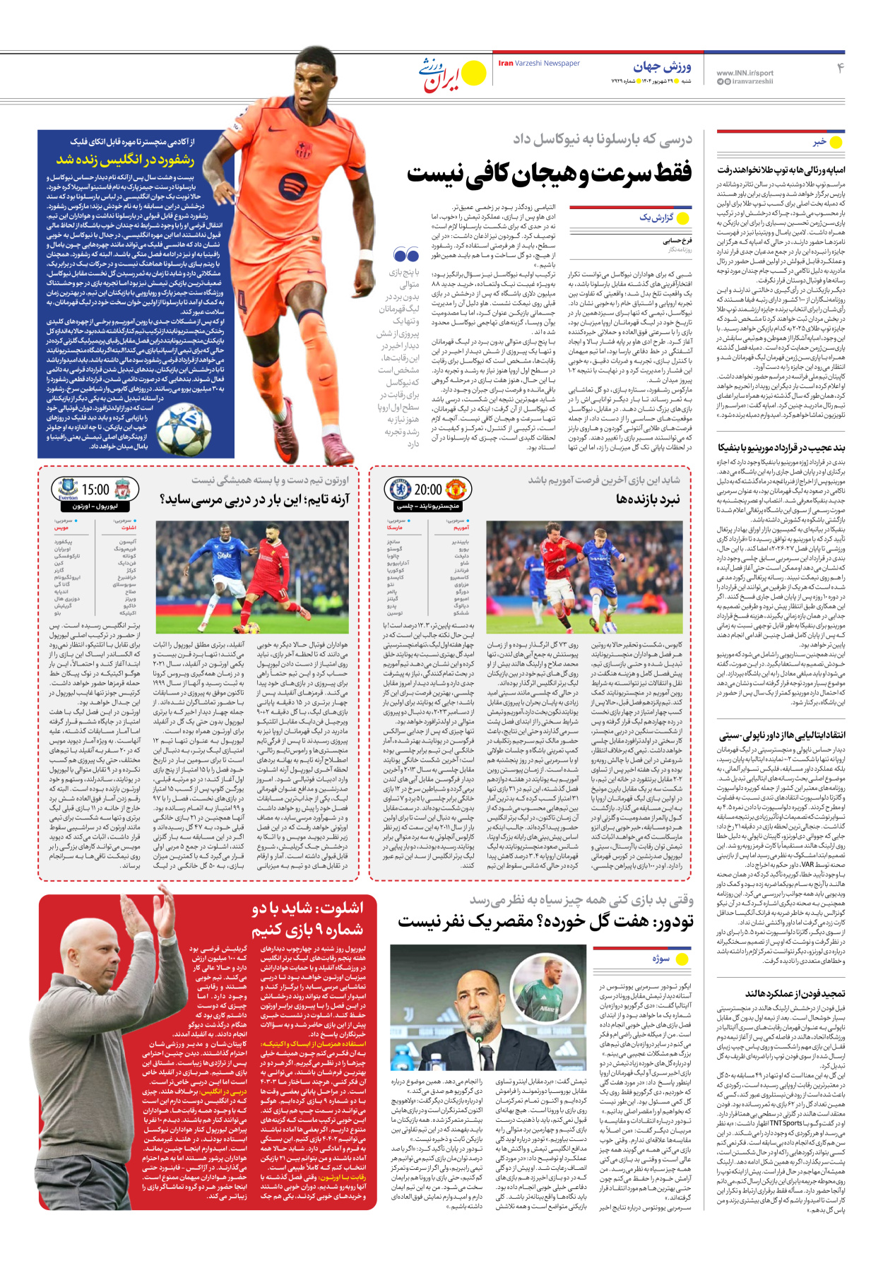 روزنامه ایران ورزشی - شماره هفت هزار و نهصد و بیست و نه - ۲۹ شهریور ۱۴۰۴ - صفحه ۴