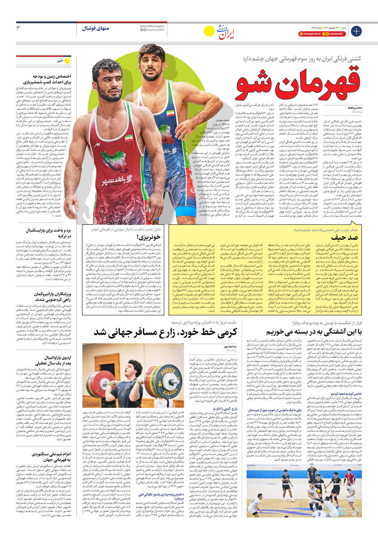 روزنامه ایران ورزشی - شماره هفت هزار و نهصد و بیست و نه - ۲۹ شهریور ۱۴۰۴ - صفحه ۳