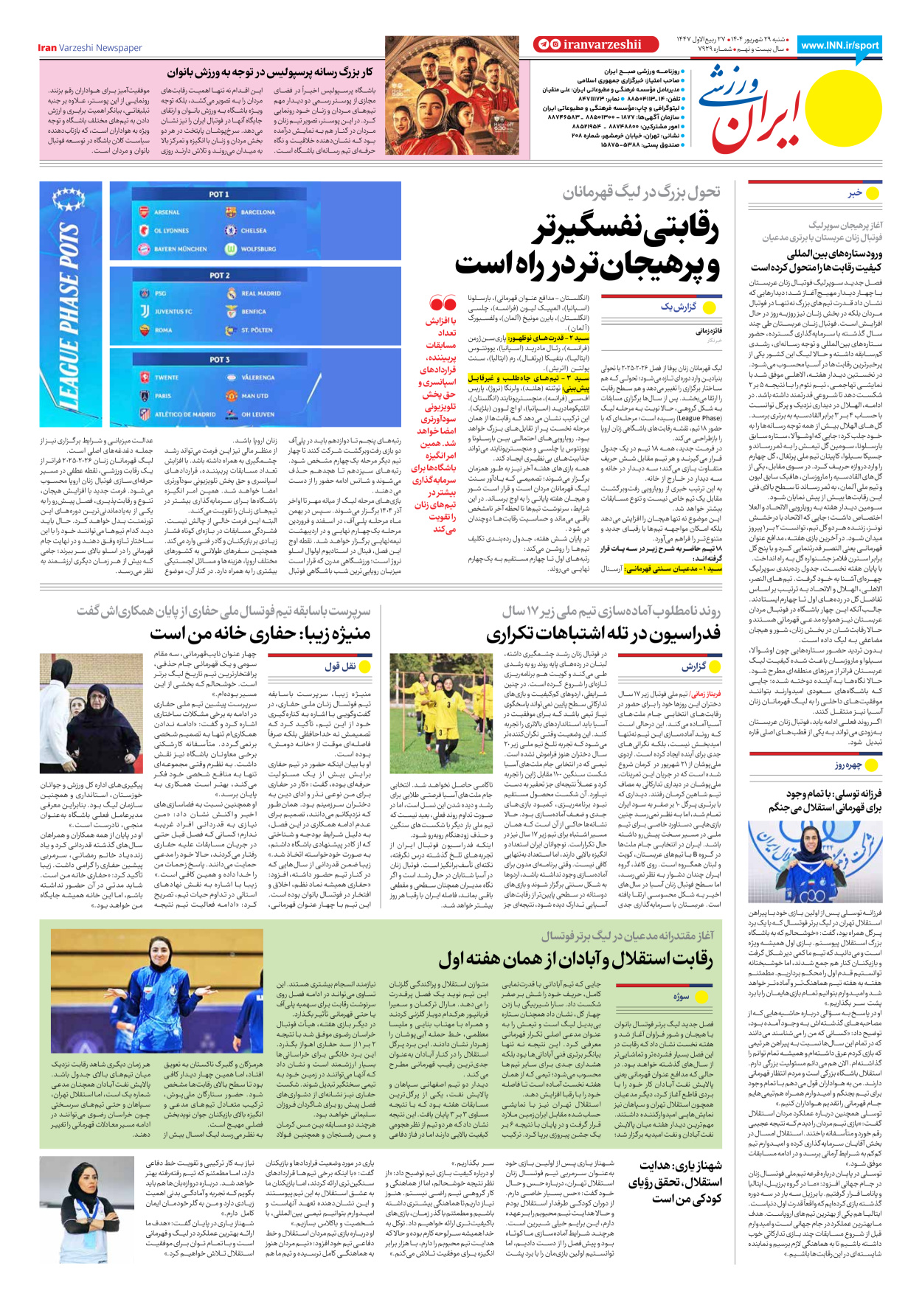 روزنامه ایران ورزشی - شماره هفت هزار و نهصد و بیست و نه - ۲۹ شهریور ۱۴۰۴ - صفحه ۸