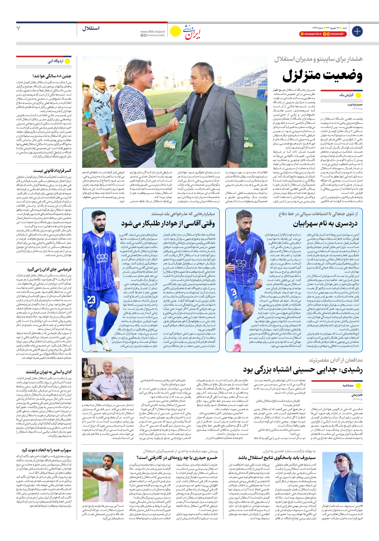 روزنامه ایران ورزشی - شماره هفت هزار و نهصد و بیست و نه - ۲۹ شهریور ۱۴۰۴ - صفحه ۷