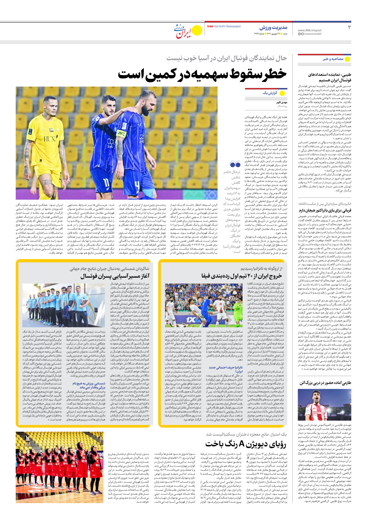روزنامه ایران ورزشی - شماره هفت هزار و نهصد و بیست و نه - ۲۹ شهریور ۱۴۰۴ - صفحه ۲