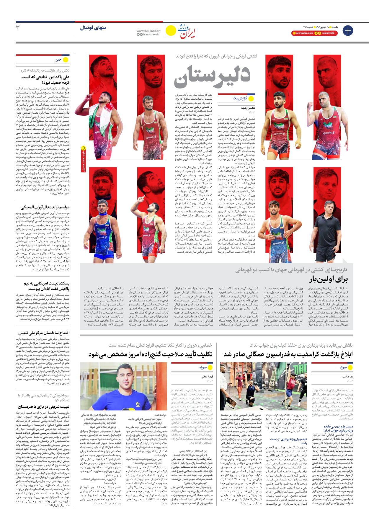 روزنامه ایران ورزشی - شماره هفت هزار و نهصد و سی - ۳۰ شهریور ۱۴۰۴ - صفحه ۳