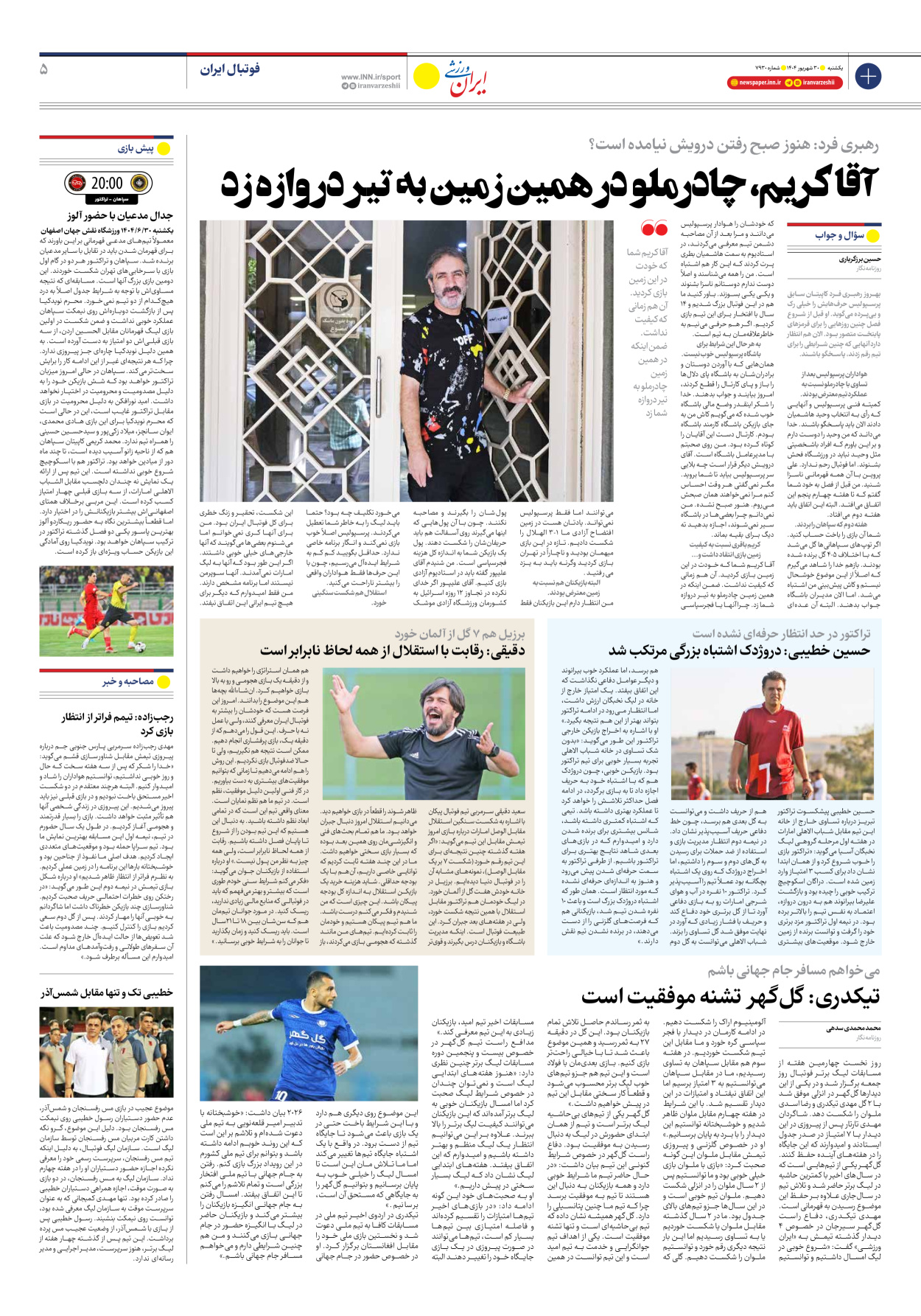 روزنامه ایران ورزشی - شماره هفت هزار و نهصد و سی - ۳۰ شهریور ۱۴۰۴ - صفحه ۵
