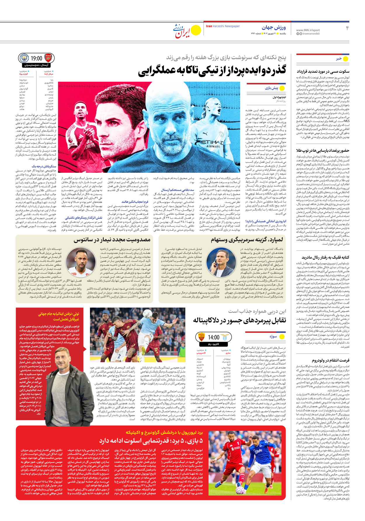 روزنامه ایران ورزشی - شماره هفت هزار و نهصد و سی - ۳۰ شهریور ۱۴۰۴ - صفحه ۴
