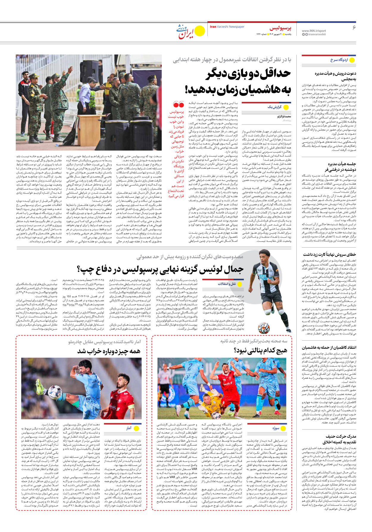 روزنامه ایران ورزشی - شماره هفت هزار و نهصد و سی - ۳۰ شهریور ۱۴۰۴ - صفحه ۶