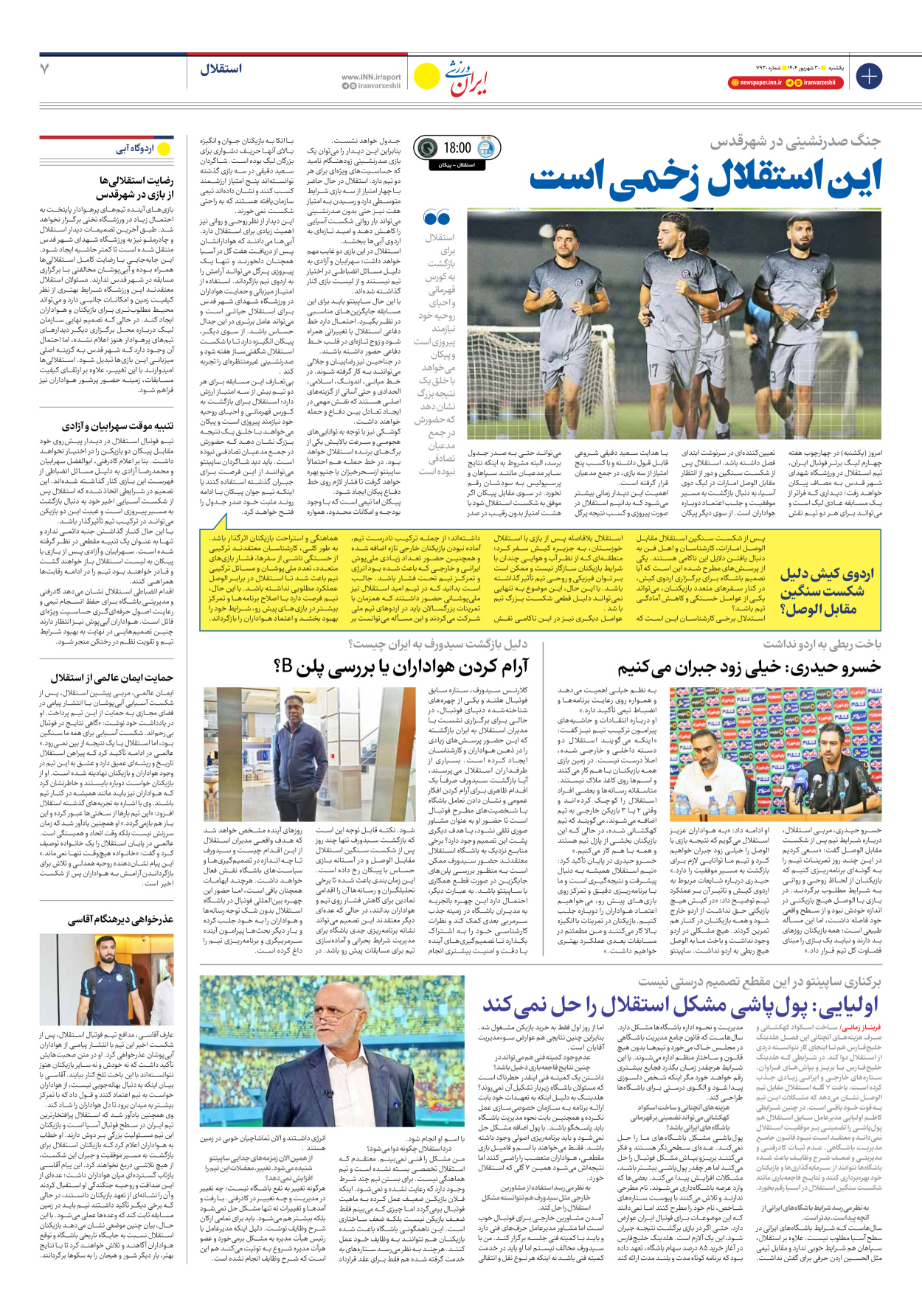 روزنامه ایران ورزشی - شماره هفت هزار و نهصد و سی - ۳۰ شهریور ۱۴۰۴ - صفحه ۷