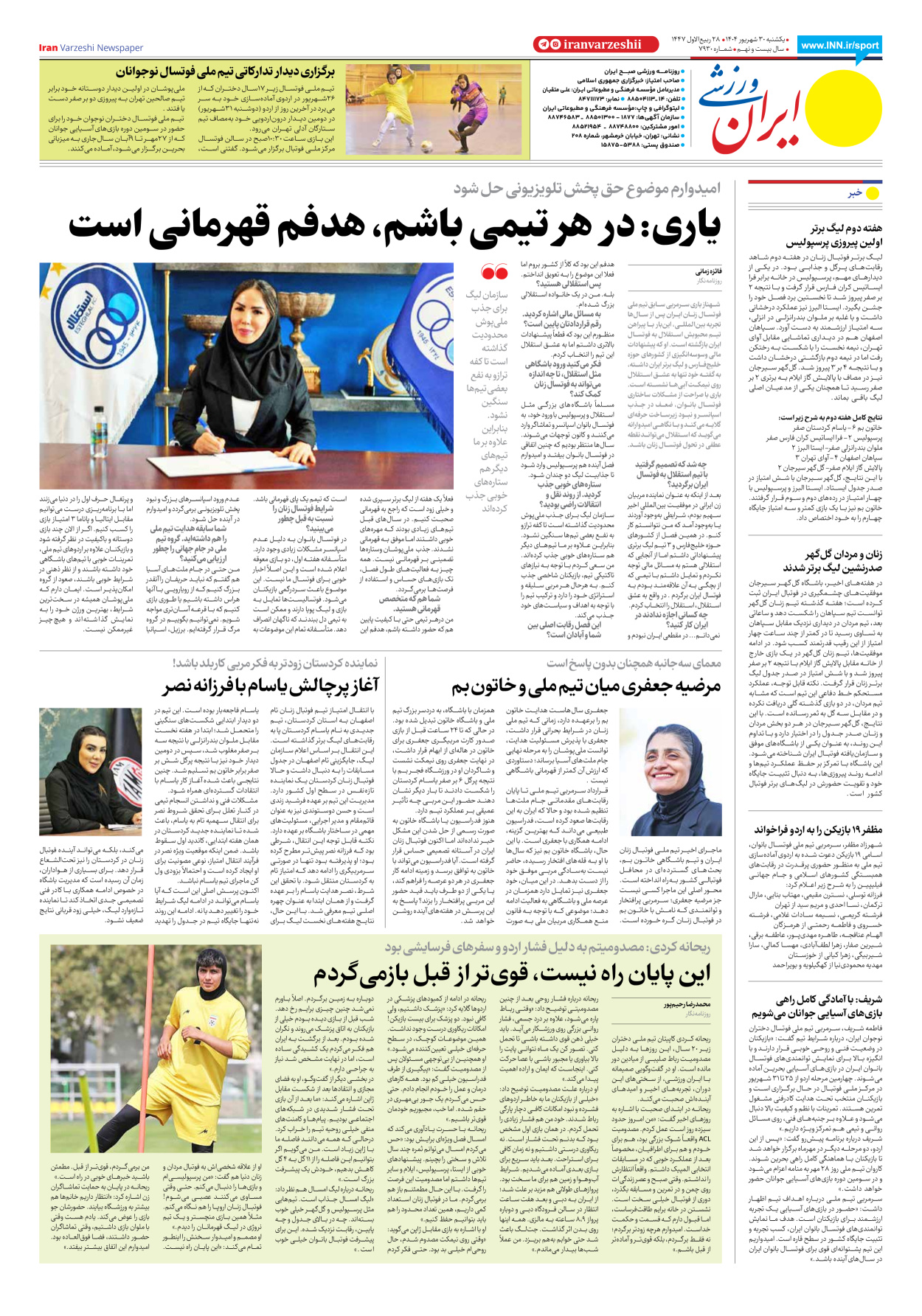 روزنامه ایران ورزشی - شماره هفت هزار و نهصد و سی - ۳۰ شهریور ۱۴۰۴ - صفحه ۸