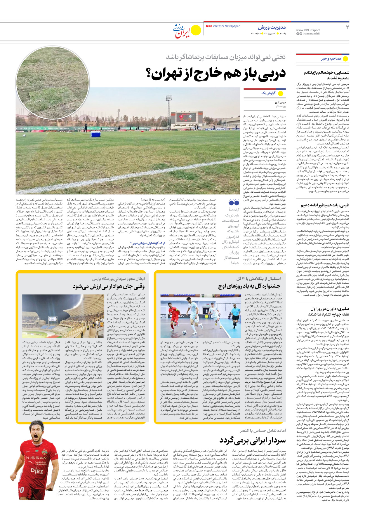 روزنامه ایران ورزشی - شماره هفت هزار و نهصد و سی - ۳۰ شهریور ۱۴۰۴ - صفحه ۲