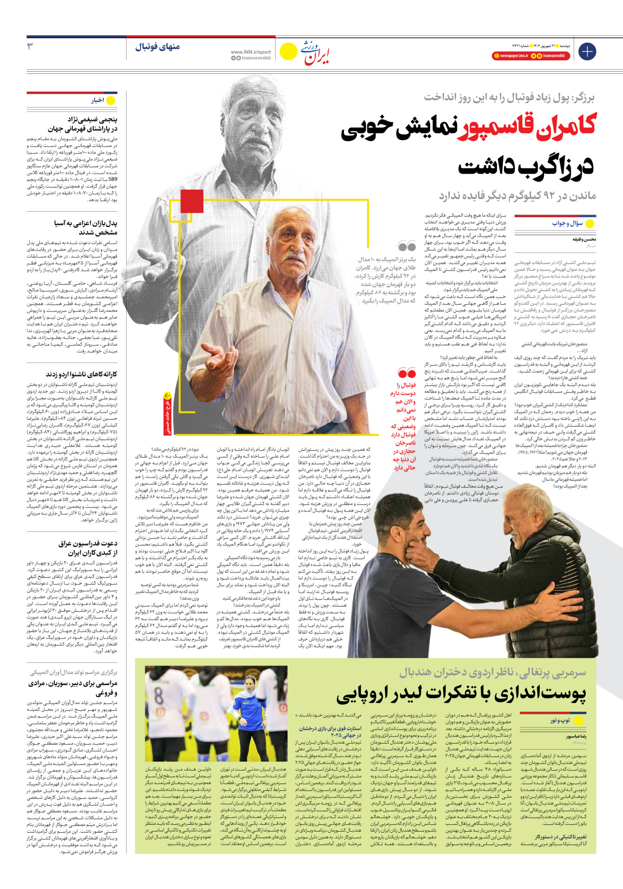 روزنامه ایران ورزشی - شماره هفت هزار و نهصد و سی و یک - ۳۱ شهریور ۱۴۰۴ - صفحه ۳