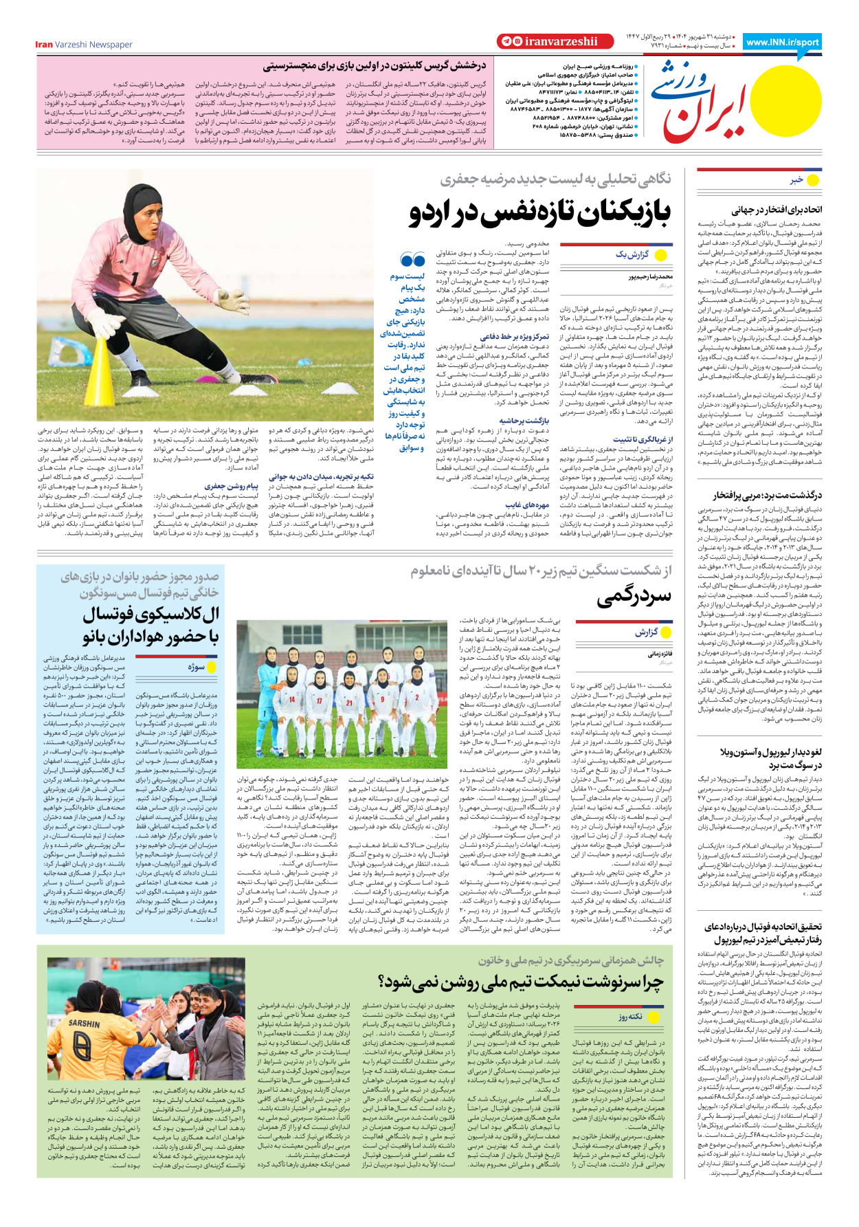 روزنامه ایران ورزشی - شماره هفت هزار و نهصد و سی و یک - ۳۱ شهریور ۱۴۰۴ - صفحه ۸
