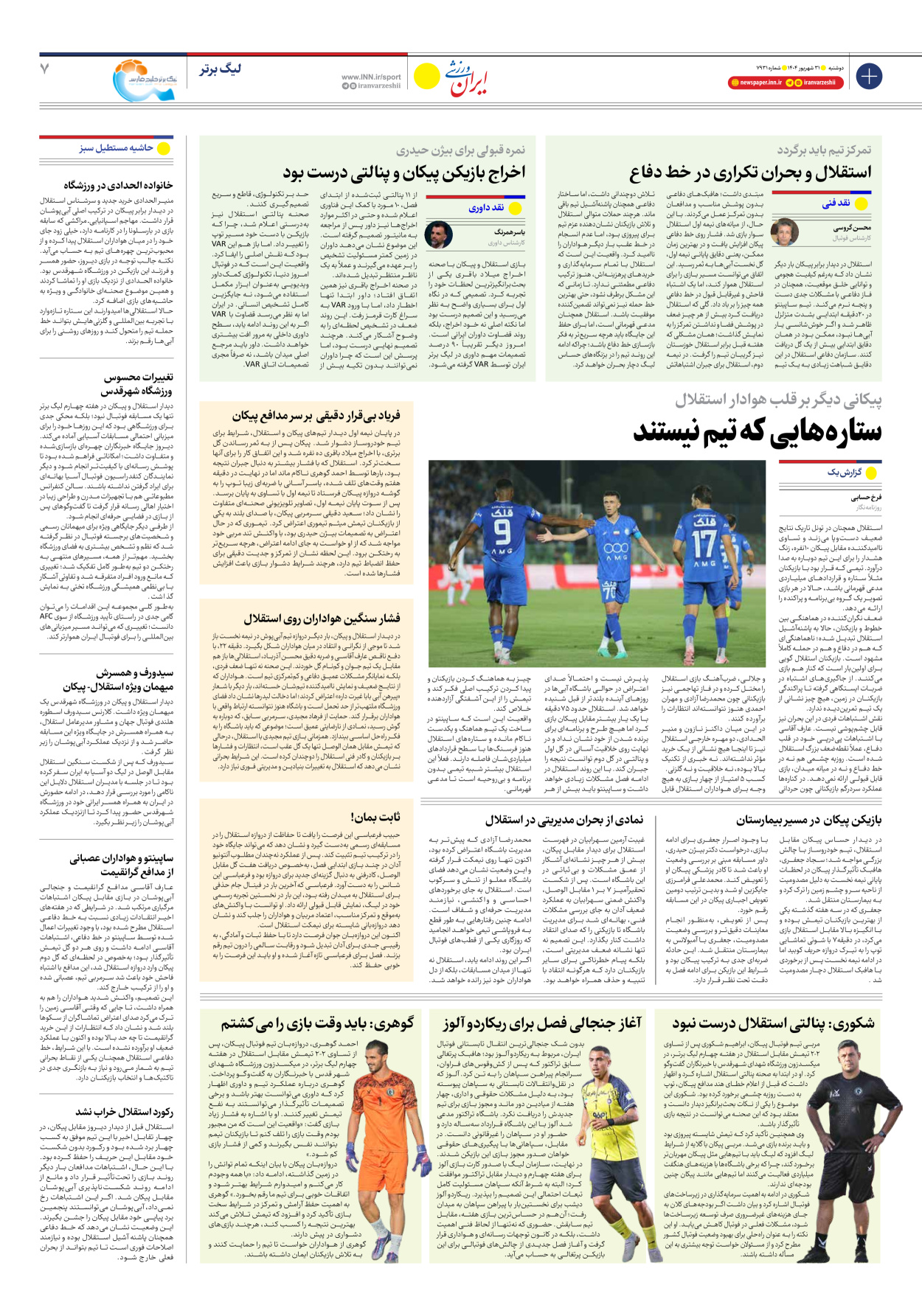 روزنامه ایران ورزشی - شماره هفت هزار و نهصد و سی و یک - ۳۱ شهریور ۱۴۰۴ - صفحه ۷