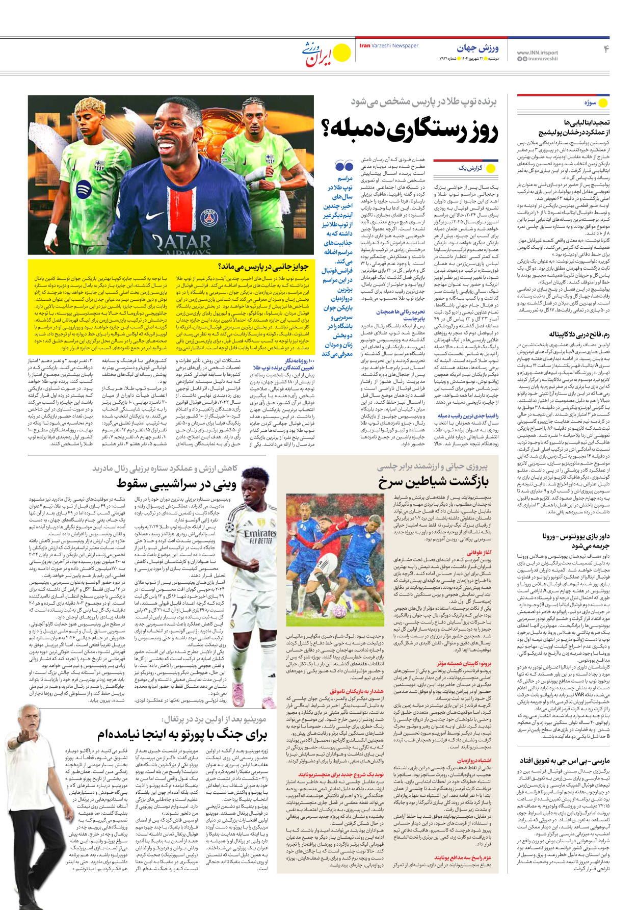روزنامه ایران ورزشی - شماره هفت هزار و نهصد و سی و یک - ۳۱ شهریور ۱۴۰۴ - صفحه ۴