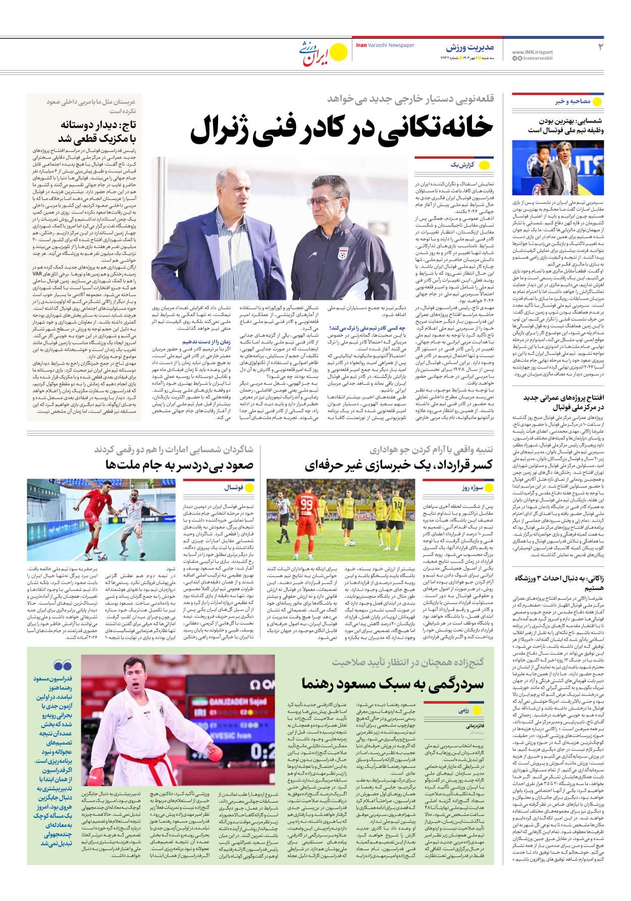 روزنامه ایران ورزشی - شماره هفت هزار و نهصد و سی و دو - ۰۱ مهر ۱۴۰۴ - صفحه ۲